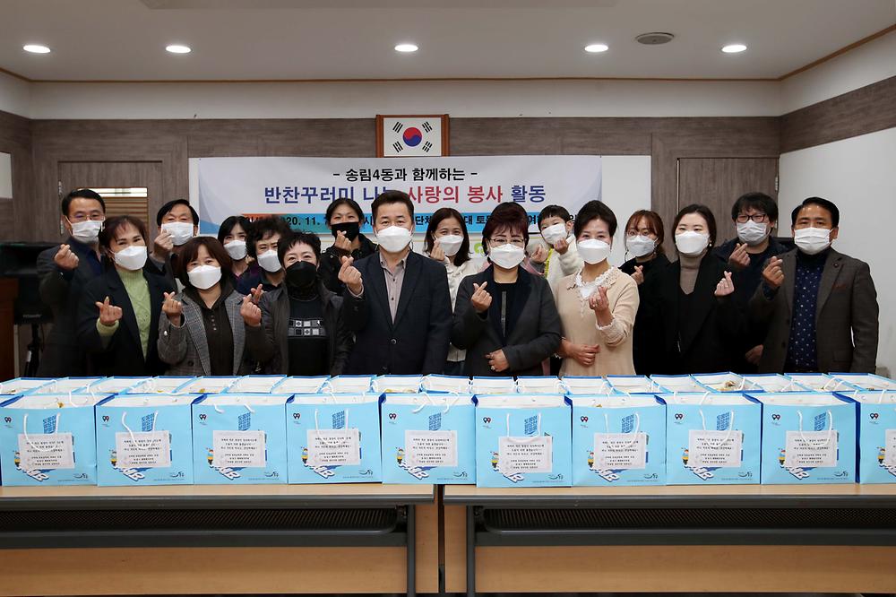 송림4동 사랑의 반찬 나눔 사진