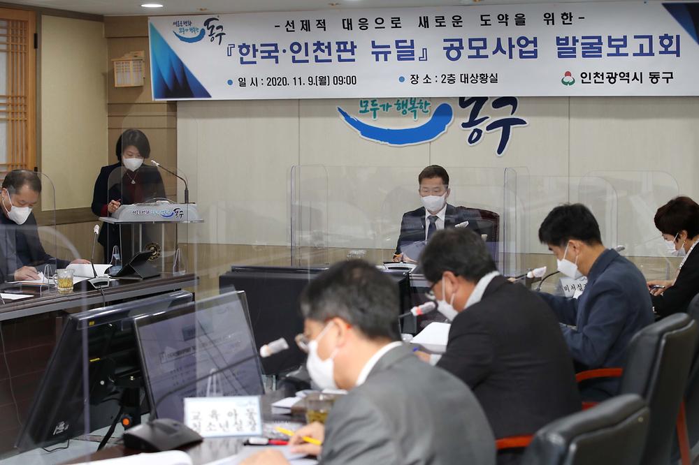 한국·인천판 뉴딜 공모사업 발굴보고회 사진