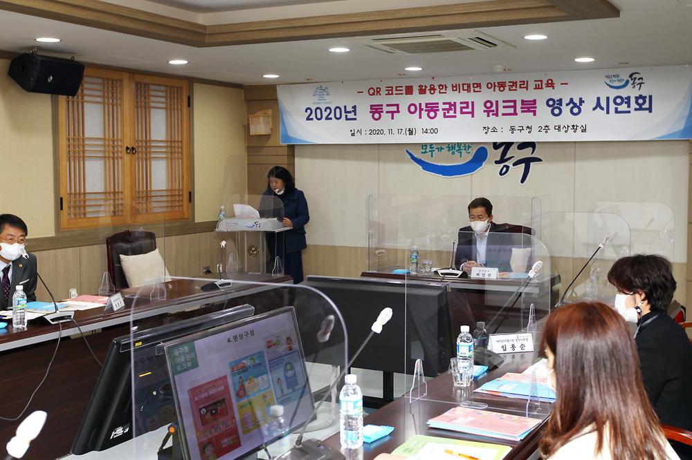 아동권리 워크북 영상 시연회 사진