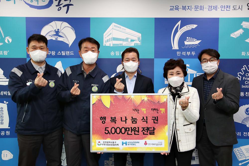 행복나눔식권 전달식 사진