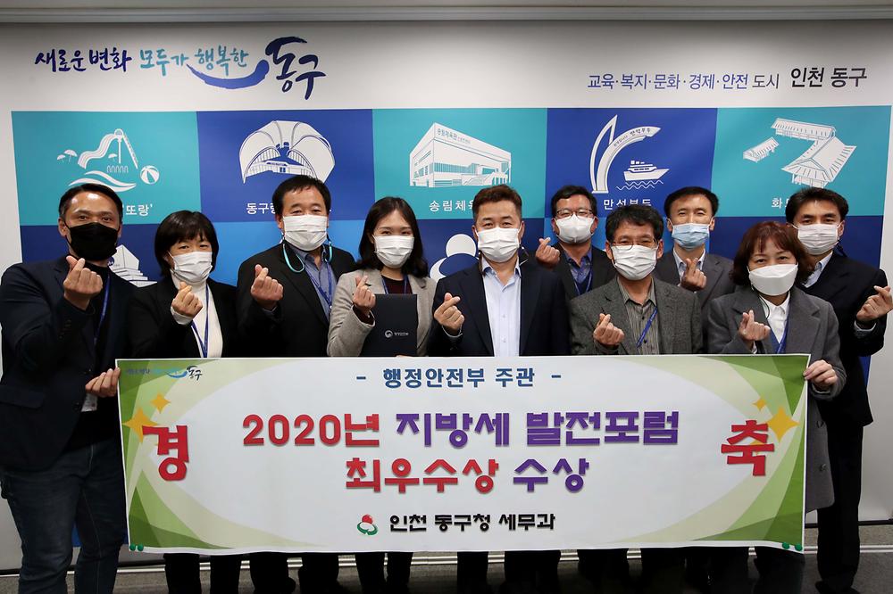 2020년 지방세 발전포럼 최우수상 수상 사진