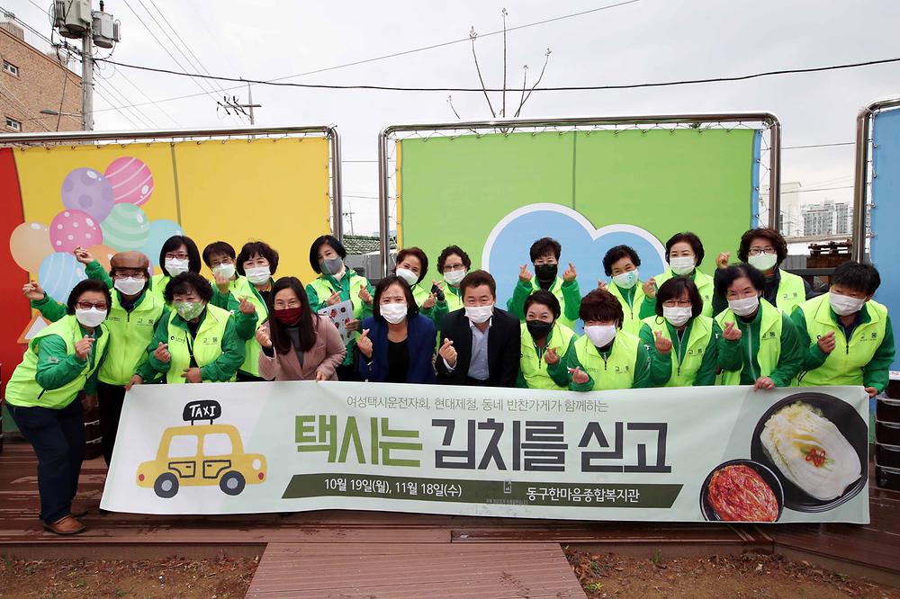 한마음종합복지관 택시는 김치를 싣고 사진