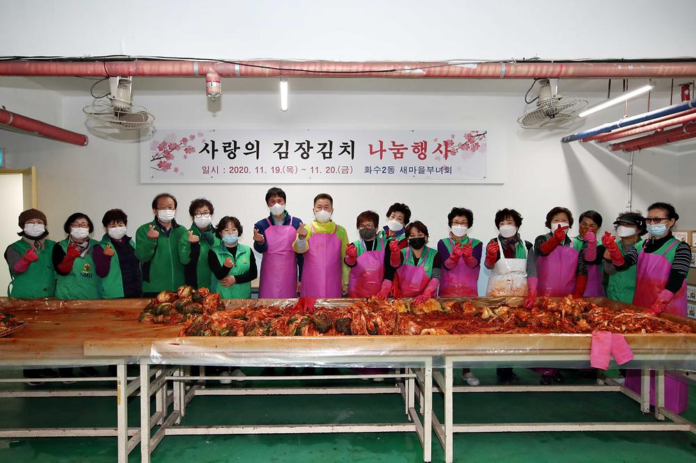 화수2동 새마을부녀회 사랑의 김장김치 나눔행사 사진