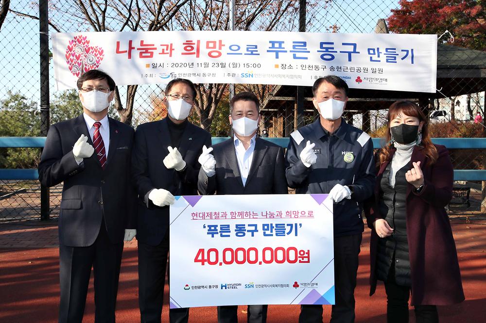 나눔과 희망으로 푸른 동구 만들기 사진