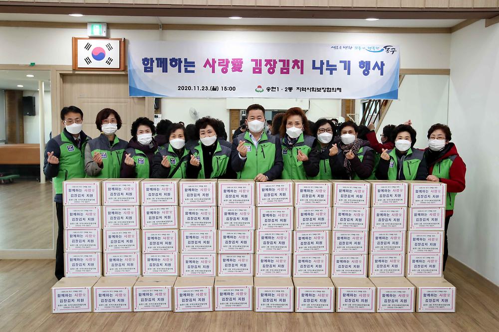송현1.2동 지역사회보장협의체 김장김치 나누기 행사 사진