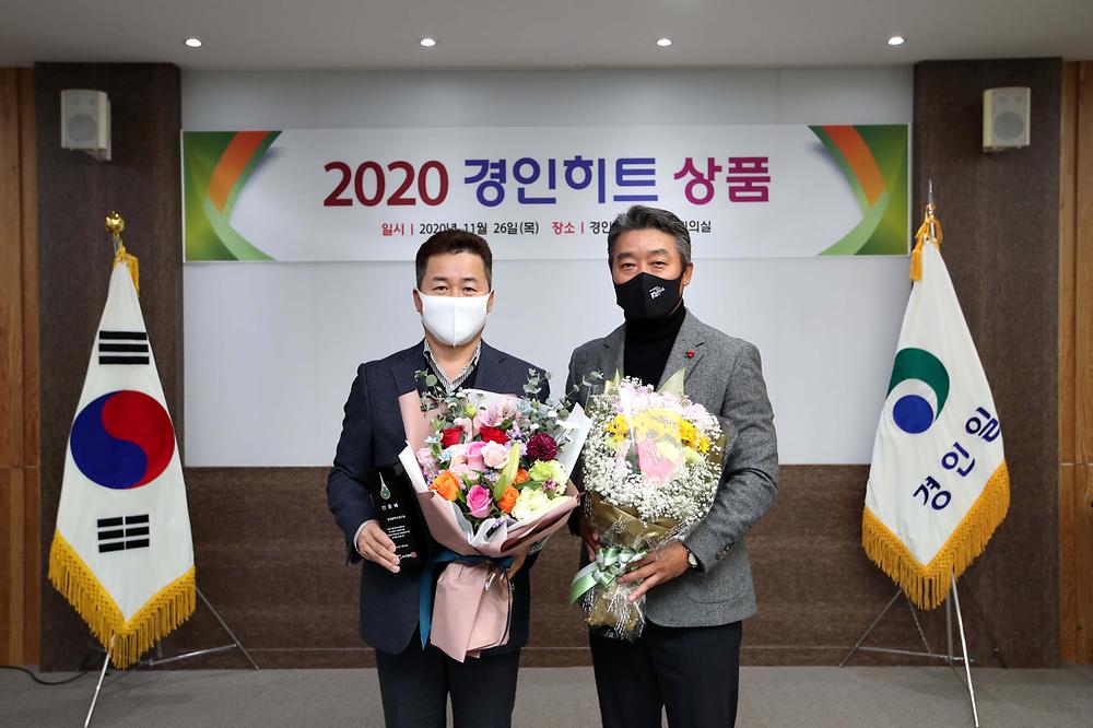 2020 경인히트 상품 복지분야 대상 수상 사진