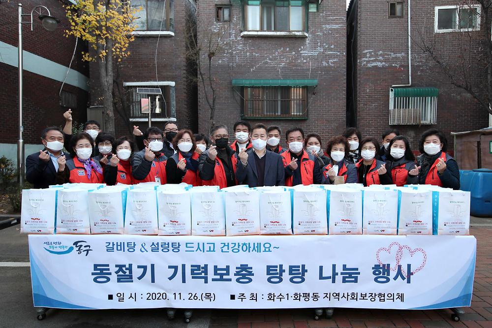 화수1·화평동 지역사회보장협의체 동절기 기력보충 탕탕 나눔 행사 사진