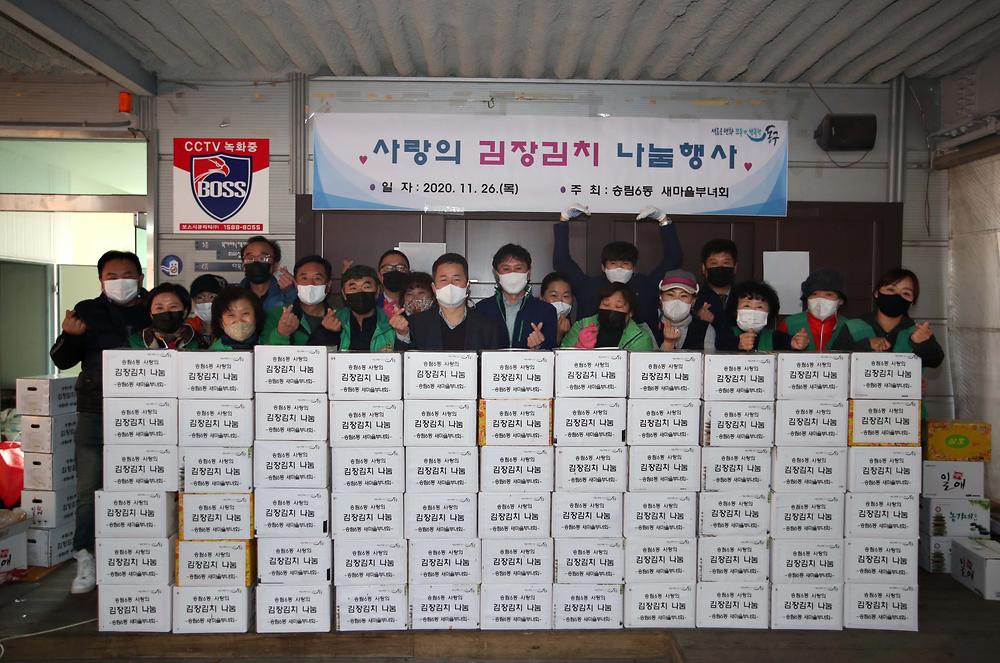 송림6동 새마을부녀 사랑의 김장김치 나눔행사 사진