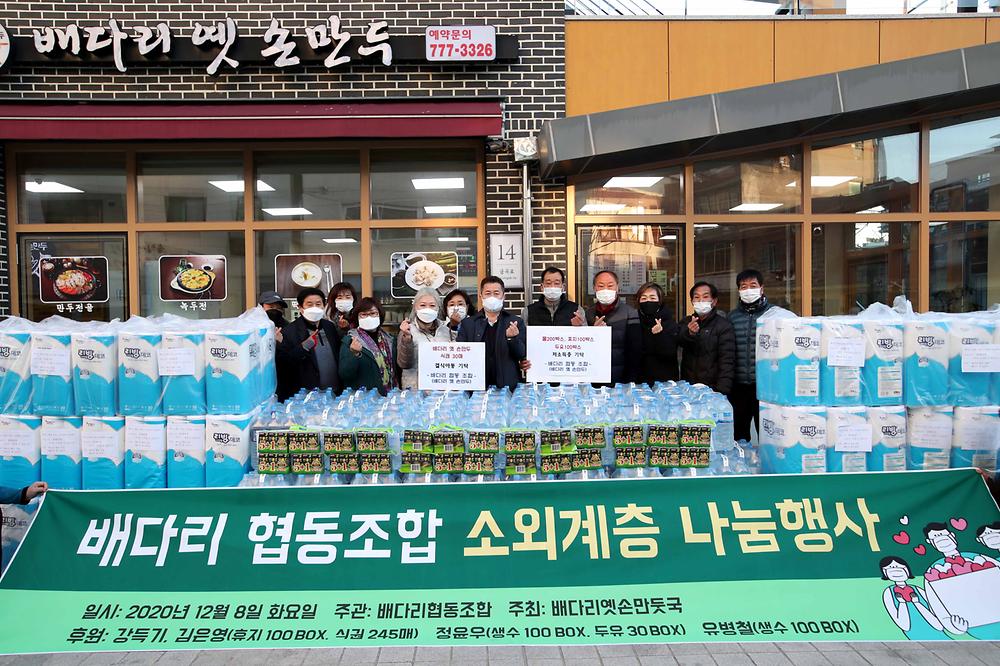 배다리협동조합 소외계층 나눔행사 사진