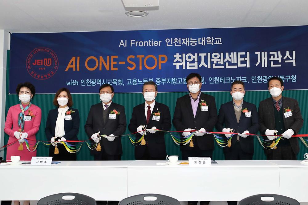 인천재능대학교 AI취업지원시스템 오픈식 사진
