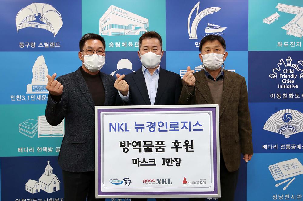 NKL뉴경인로지스 마스크 기탁식 사진