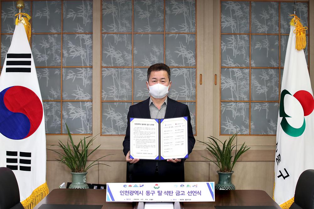 동구 탈석탄금고 선언식 사진