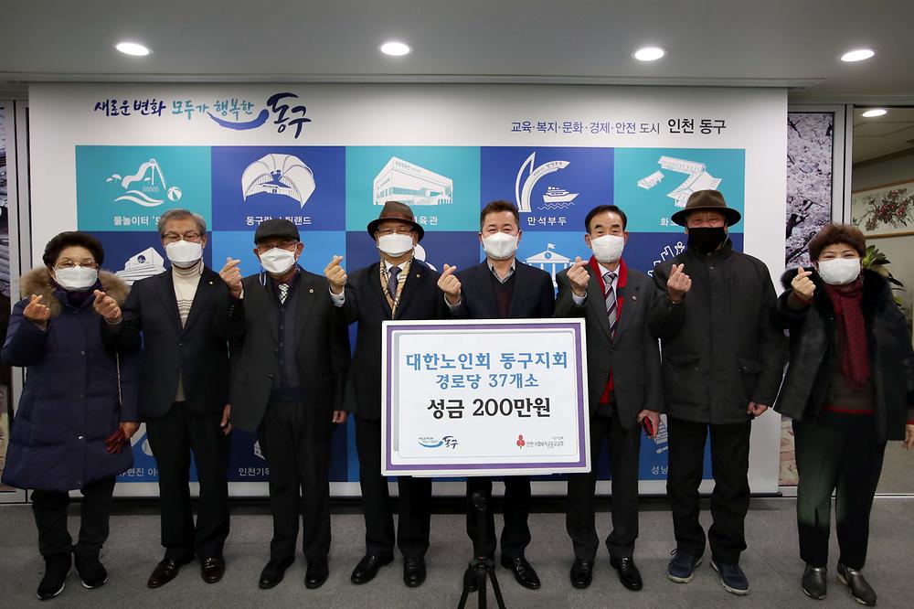 대한노인회 동구지회 경로당 37개소 성금기탁식 사진