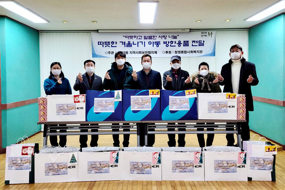 송현3동지역사회보장협의체 물품 전달식 사진
