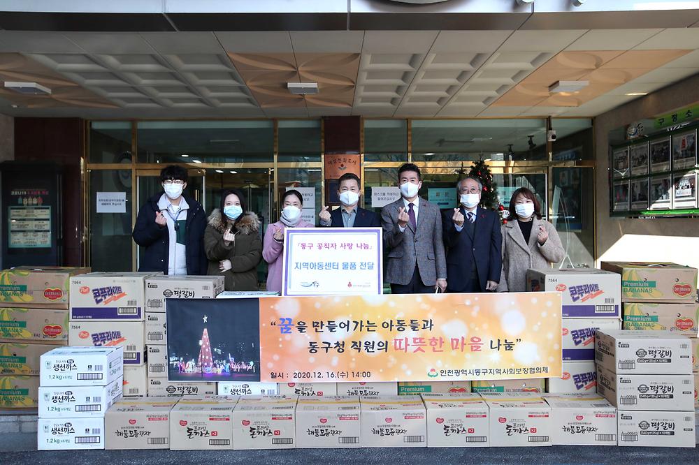 동구 공직자 사랑나눔 물품전달식 사진