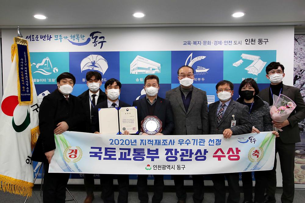 2020년 지적재조사 우수기관 선정 국토교통부 장관상 수상 사진
