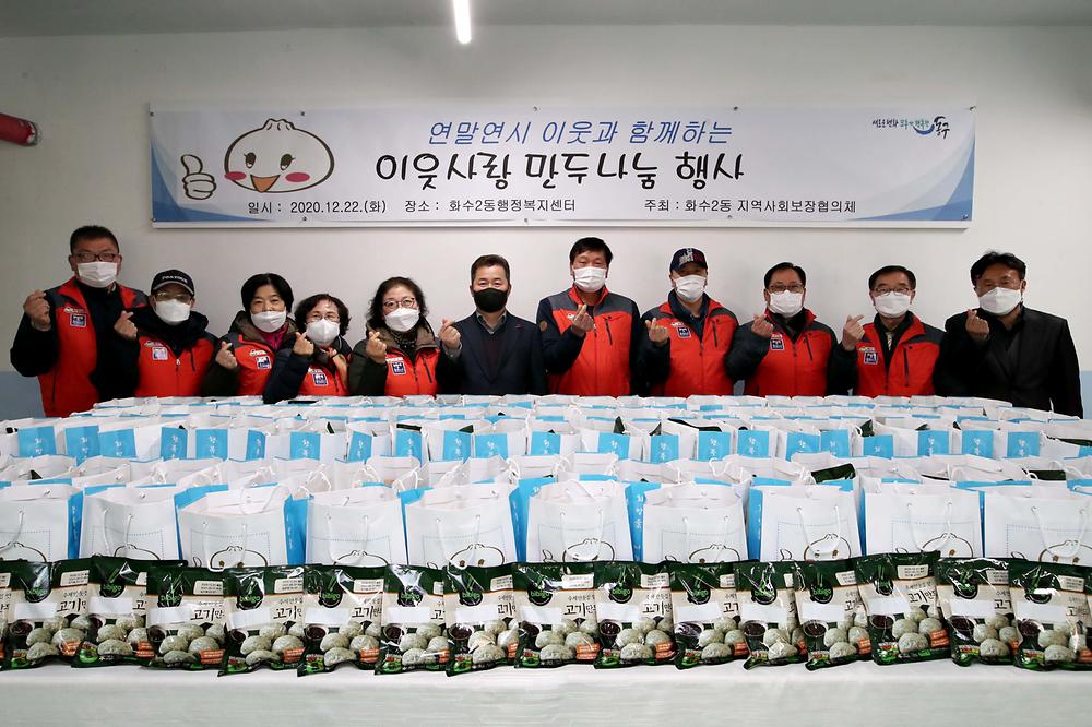 화수2동지역사회보장협의체 이웃사랑 만두나눔 행사 사진
