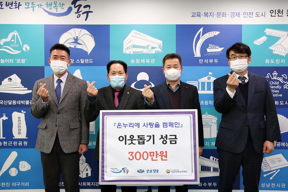 온누리에 사랑을 캠페인 이웃돕기 성금 기탁식 사진