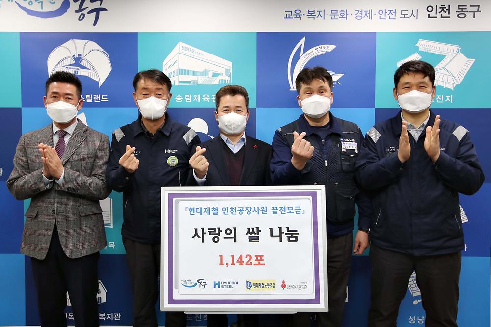 현대제철 인천공장사원 끝전모금 사랑의 쌀 나눔 사진