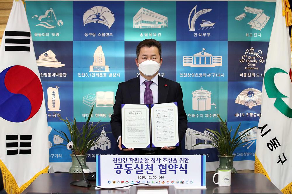 친환경 자원순환 청사 조성을 위한 온라인 협약식 사진