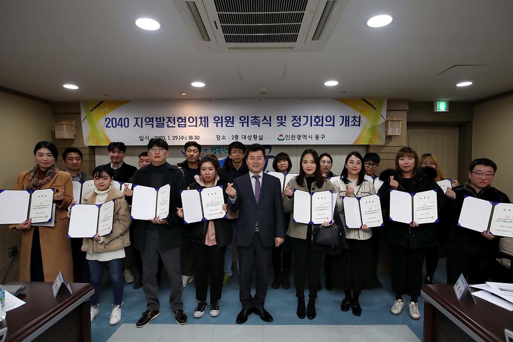 2040 지역발전협의체 위원 위촉식 사진