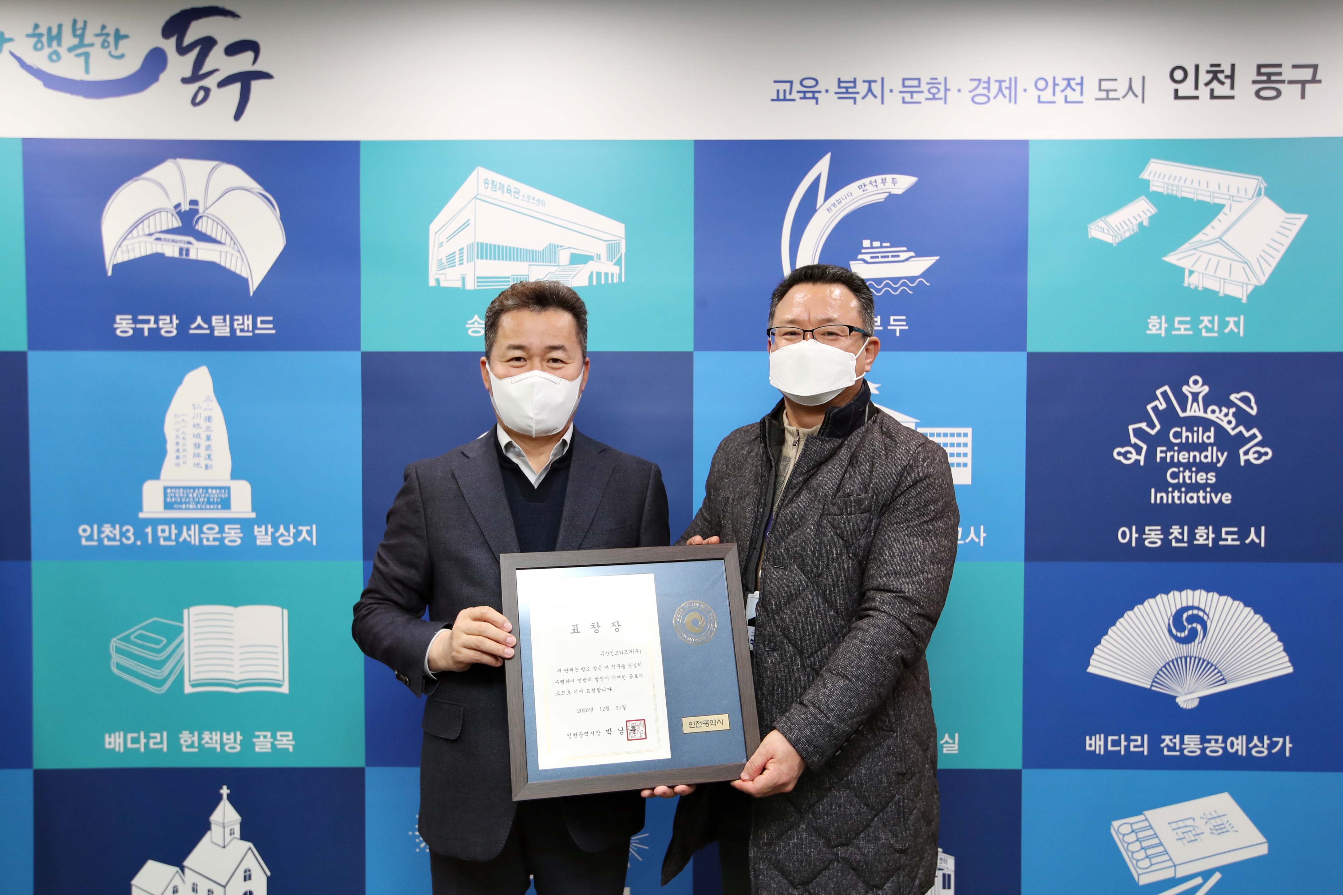 20210104_2020년_민방위업무발전_유공_우수기관_선정_행정안전부_장관상_수상4.jpg 이미지