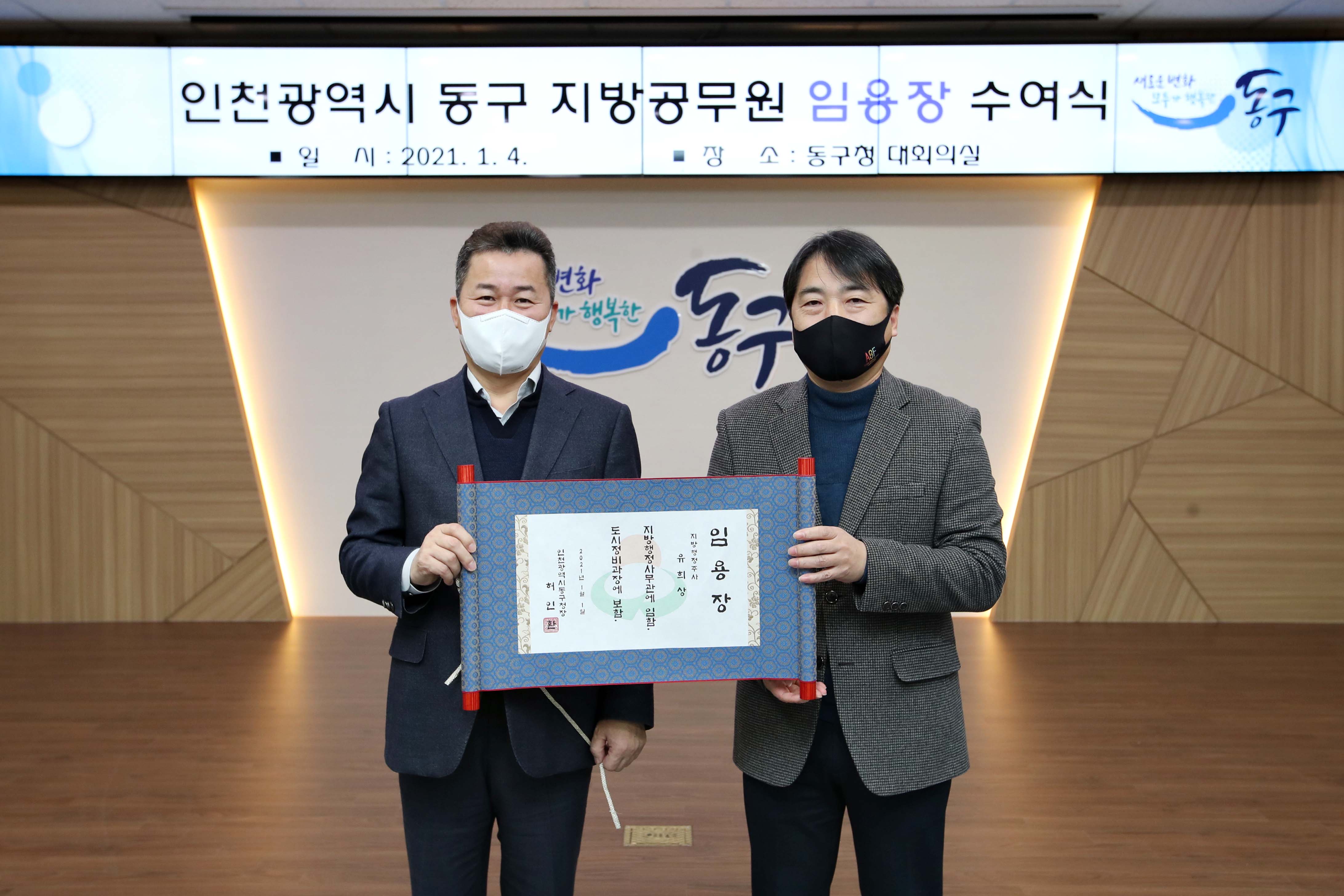 20210104_임용장_수여식4.jpg 이미지