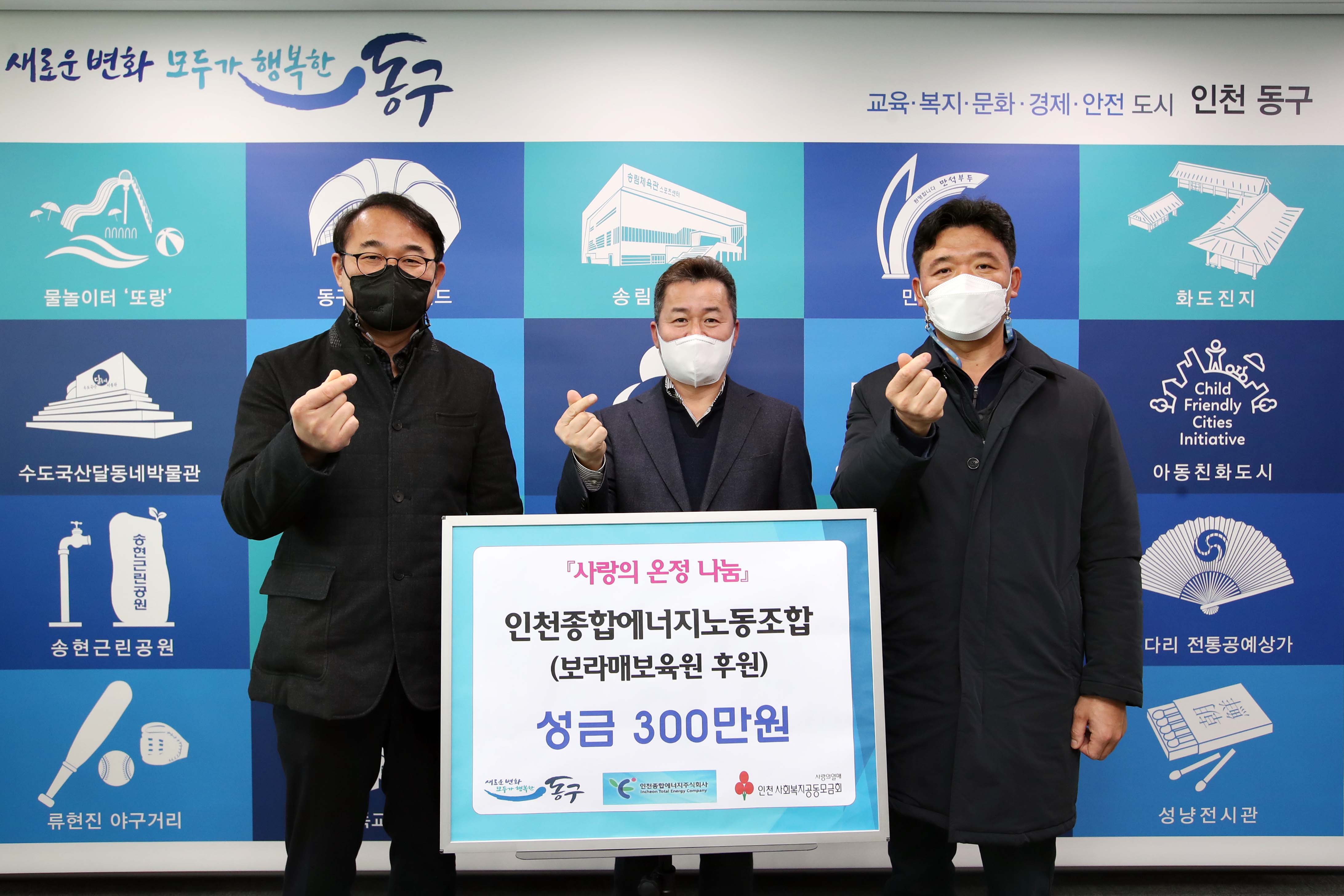 20210105_(주)인천종합에너지노동조합_성금_기탁식1.jpg 이미지