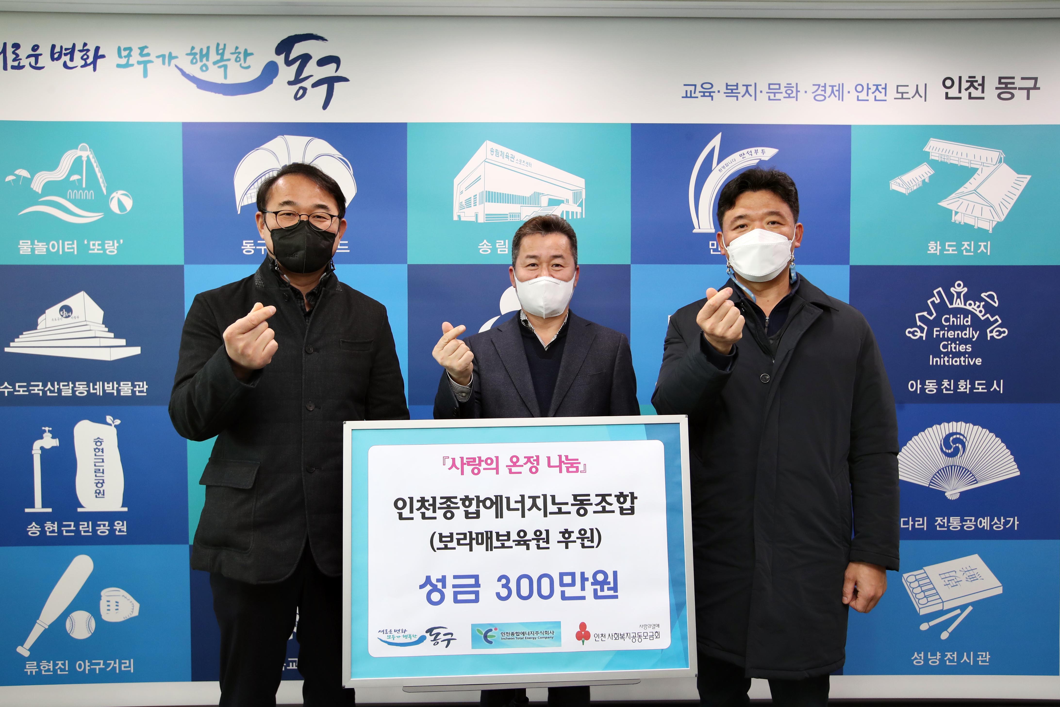 20210105_(주)인천종합에너지노동조합_성금_기탁식2.jpg 이미지