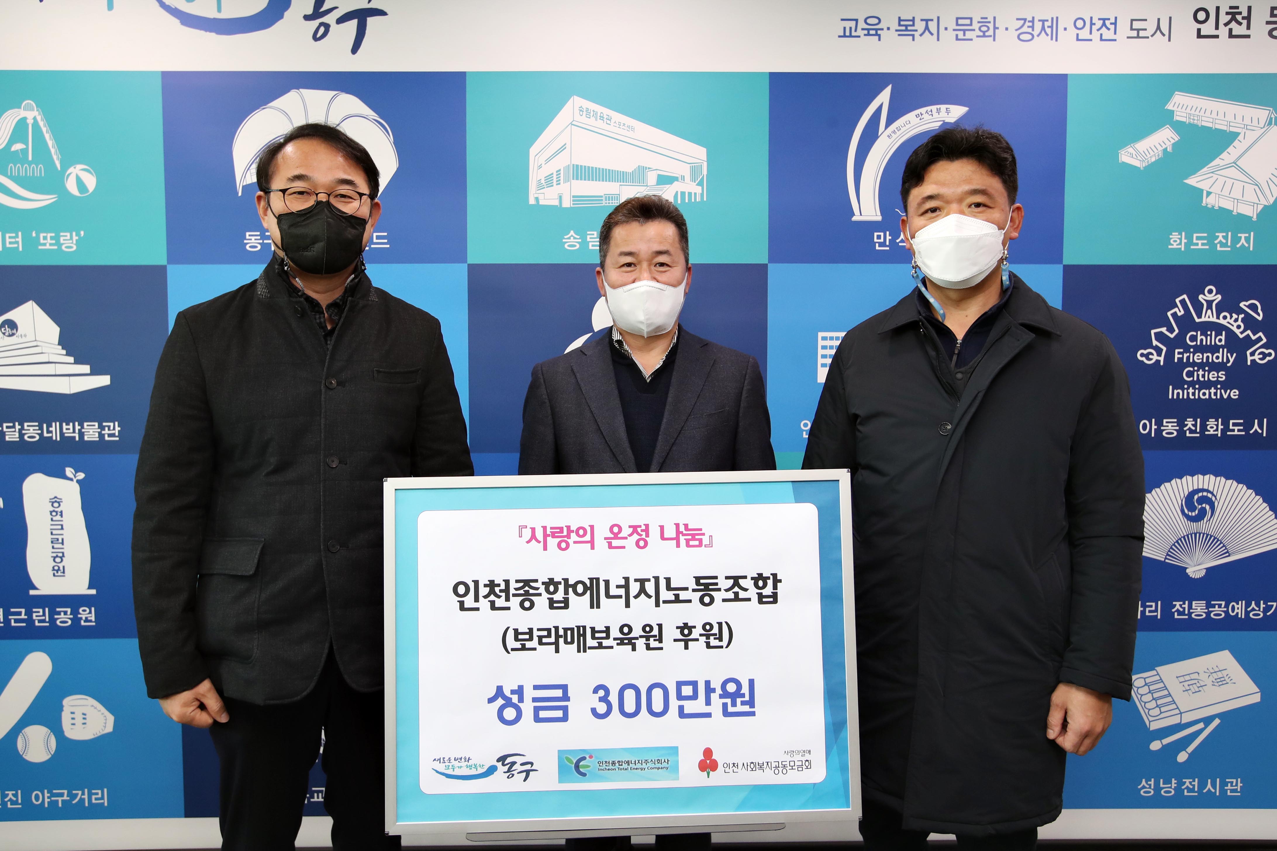20210105_(주)인천종합에너지노동조합_성금_기탁식3.jpg 이미지