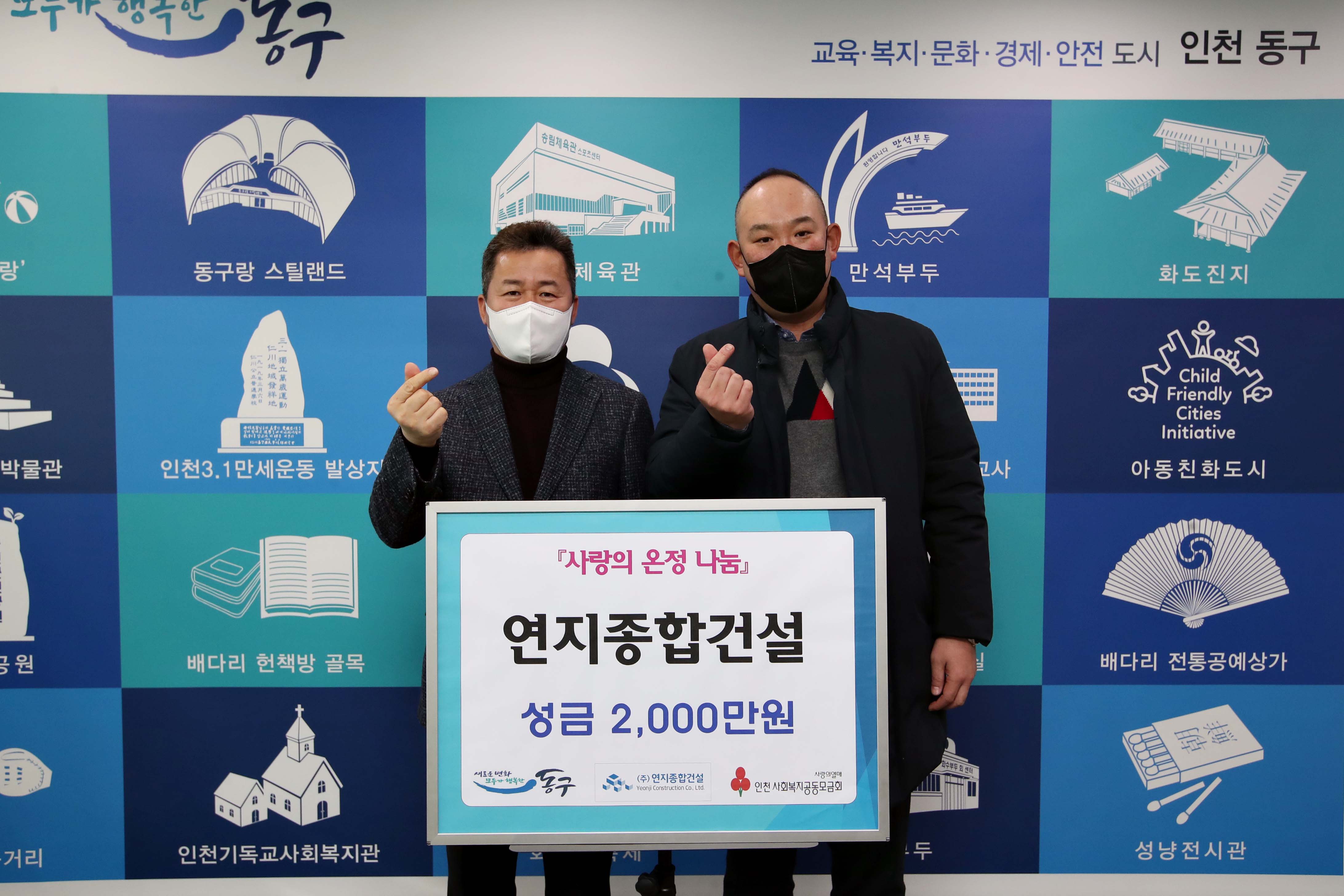20210108_(주)연지종합건설_성금_기탁식2.jpg 이미지