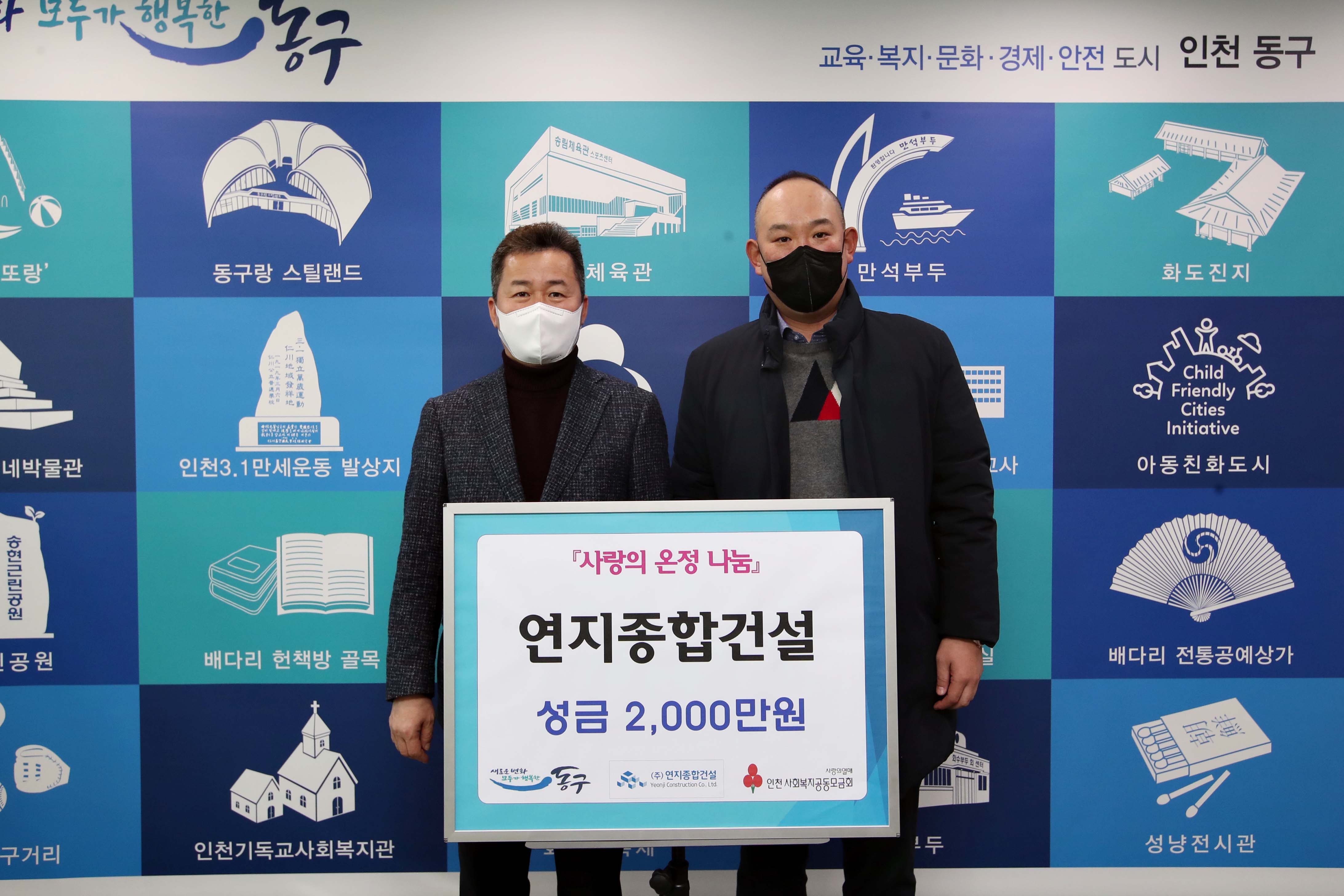 20210108_(주)연지종합건설_성금_기탁식3.jpg 이미지