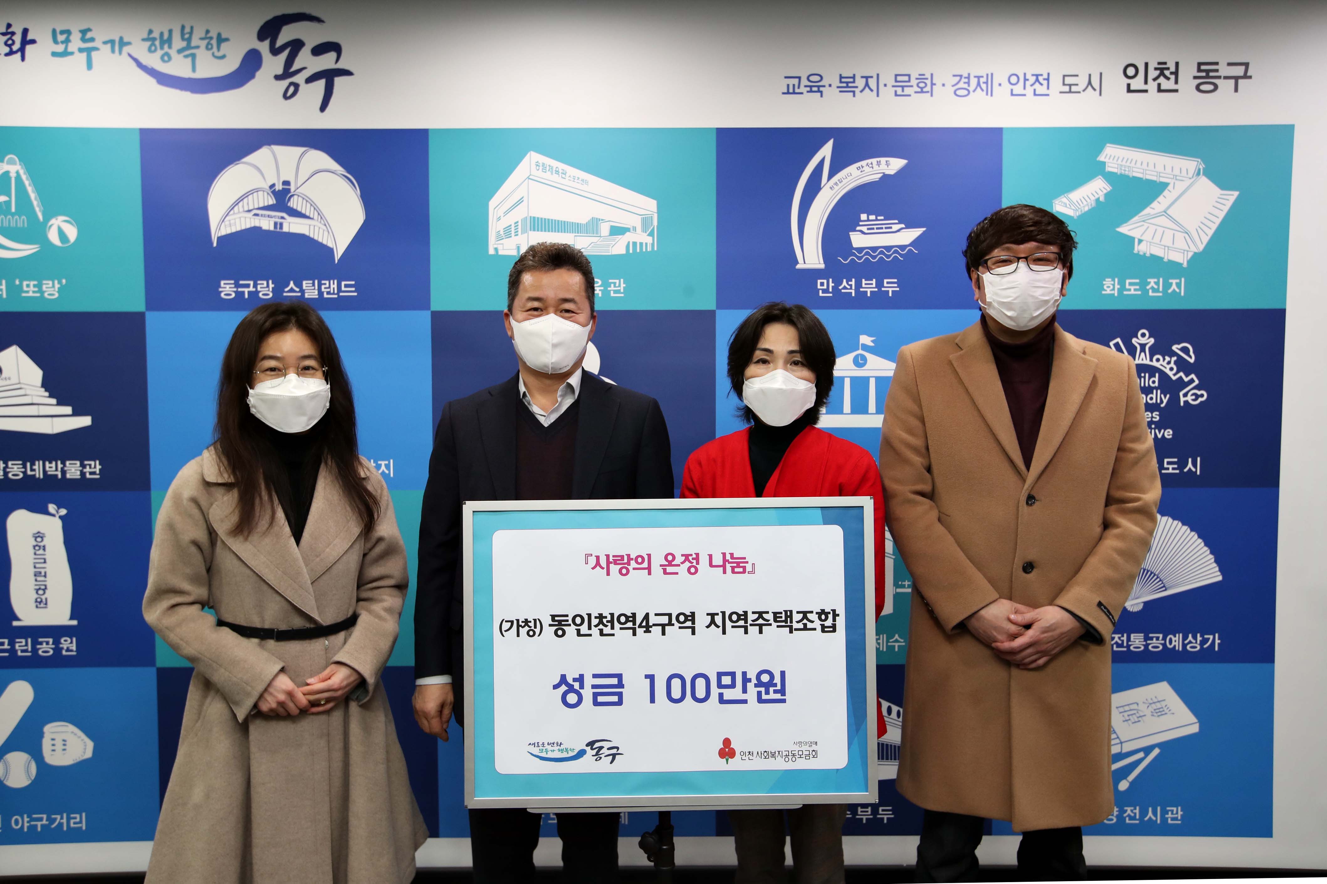 20210115_동인천역4구역_지역주택조합_성금_기탁식_(2).jpg 이미지