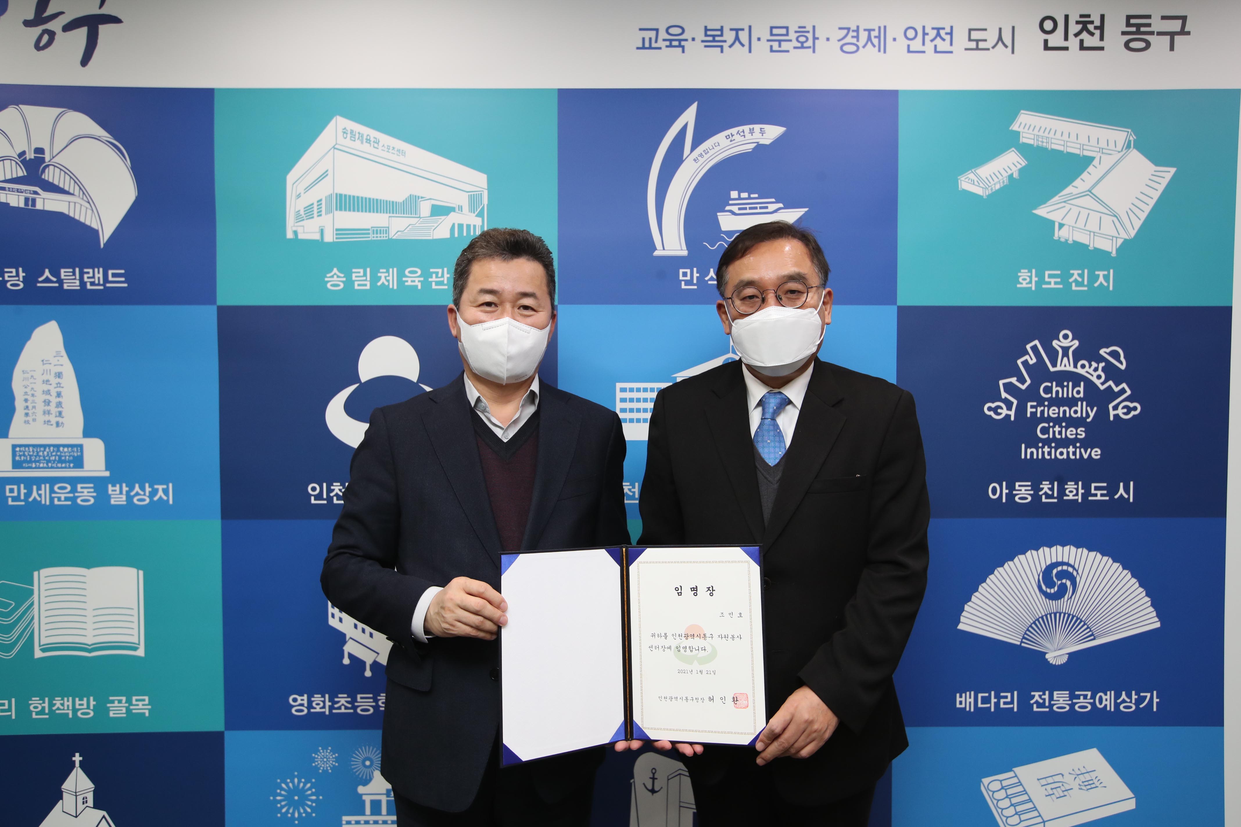 20210115_자원봉사센터장_임용장_수여식1.jpg 이미지