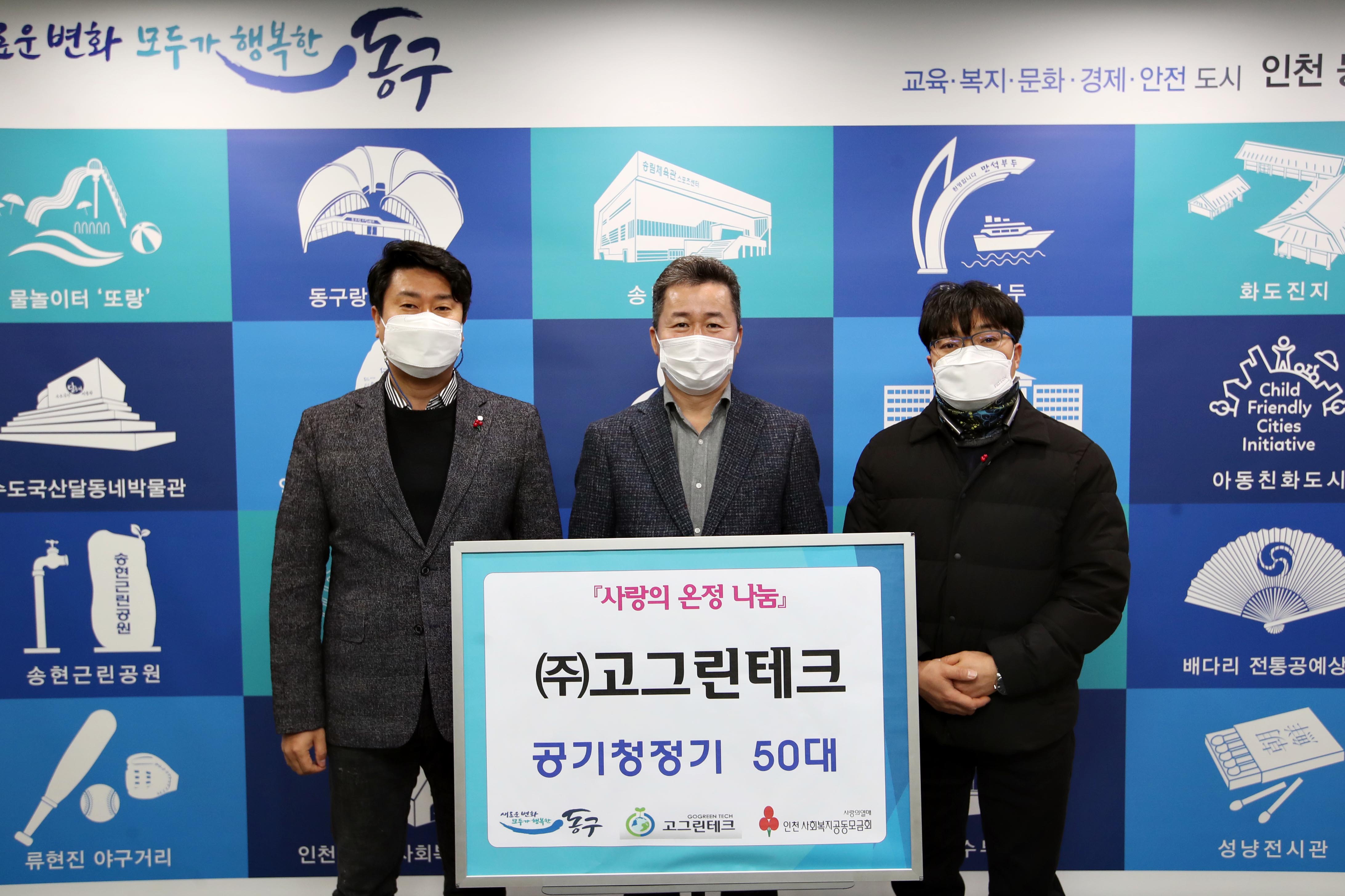 20210126_(주)고그린테크_후원물품_전달식2.jpg 이미지