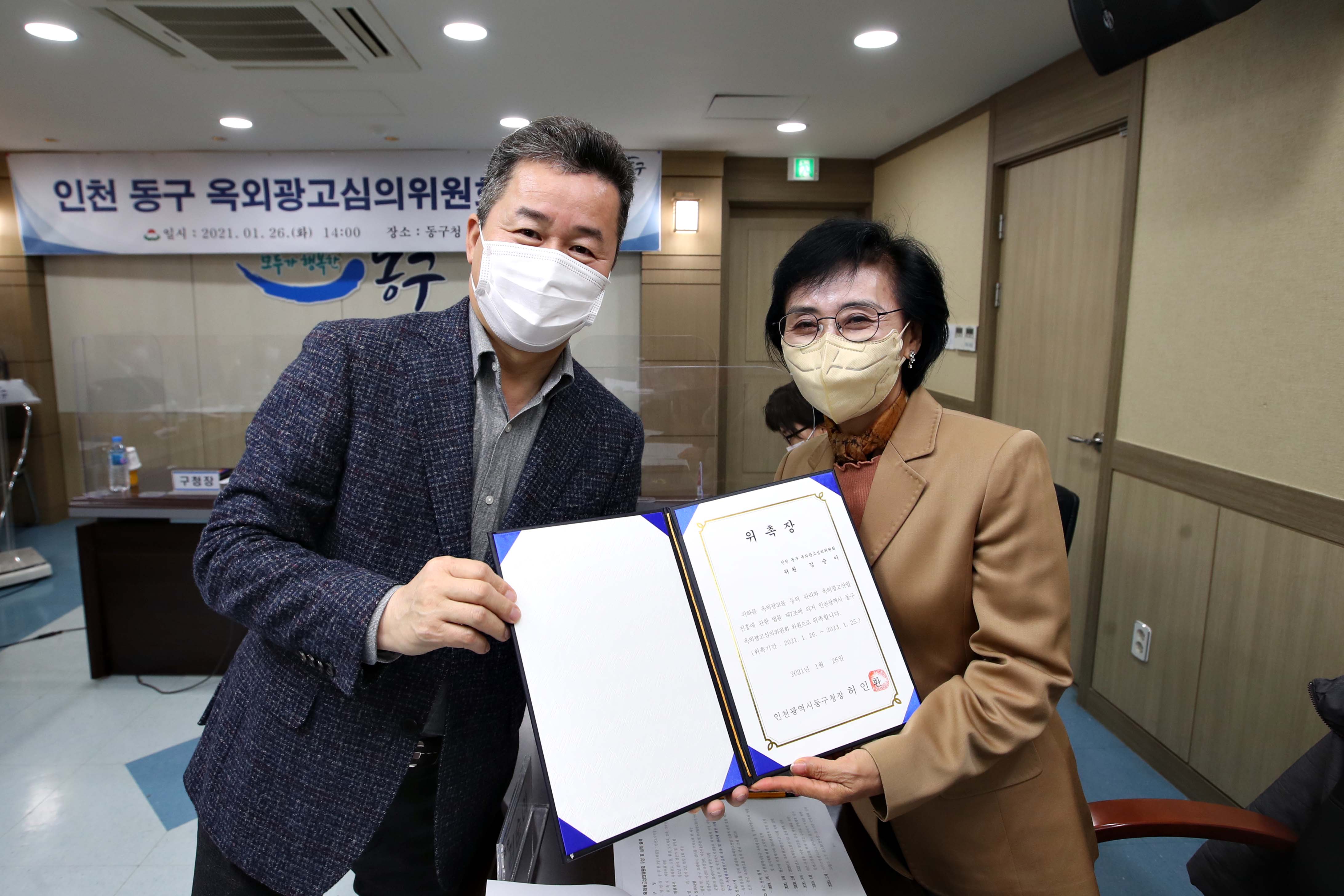 20210126_옥외광고심의위원회_위촉식11.jpg 이미지