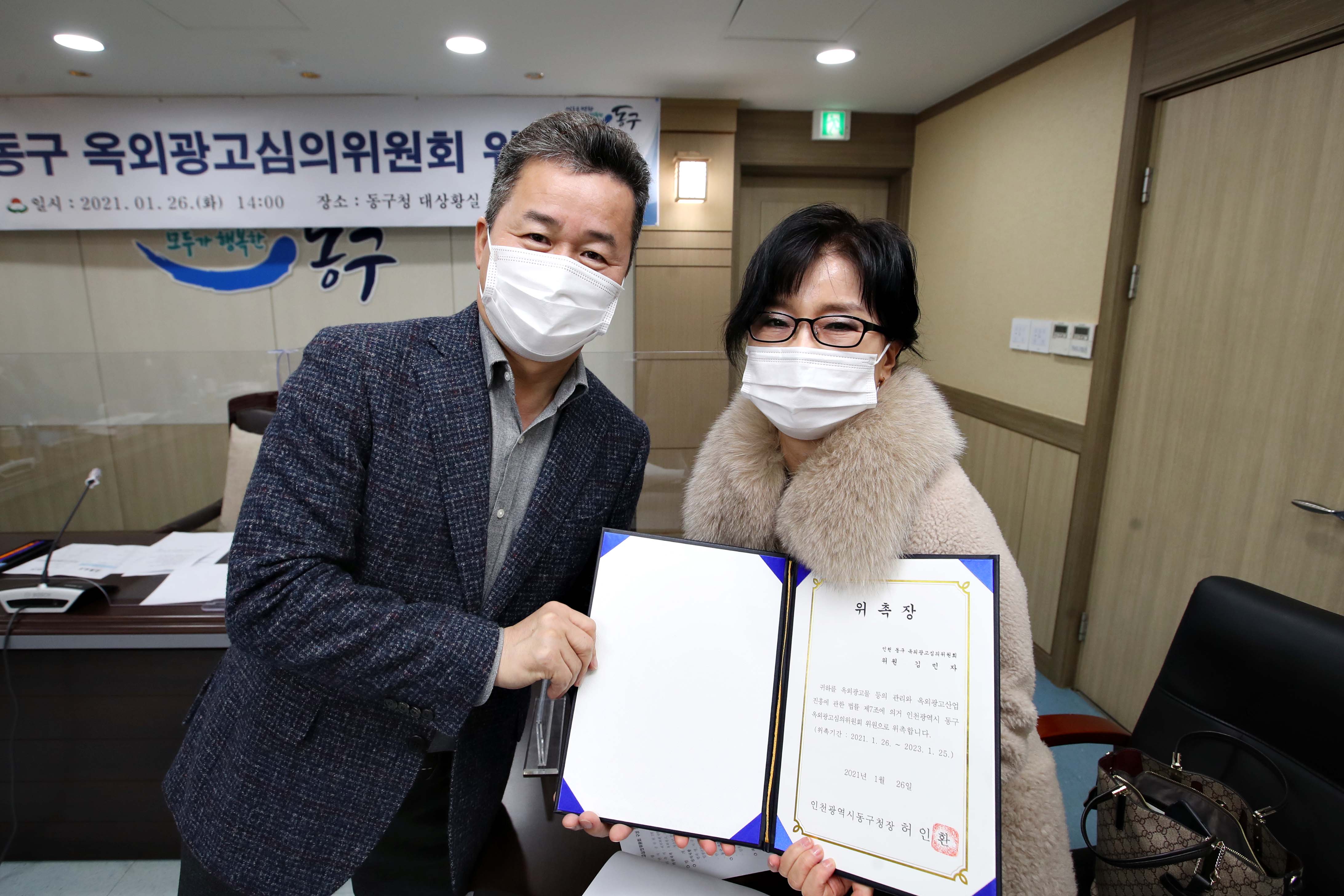 20210126_옥외광고심의위원회_위촉식12.jpg 이미지