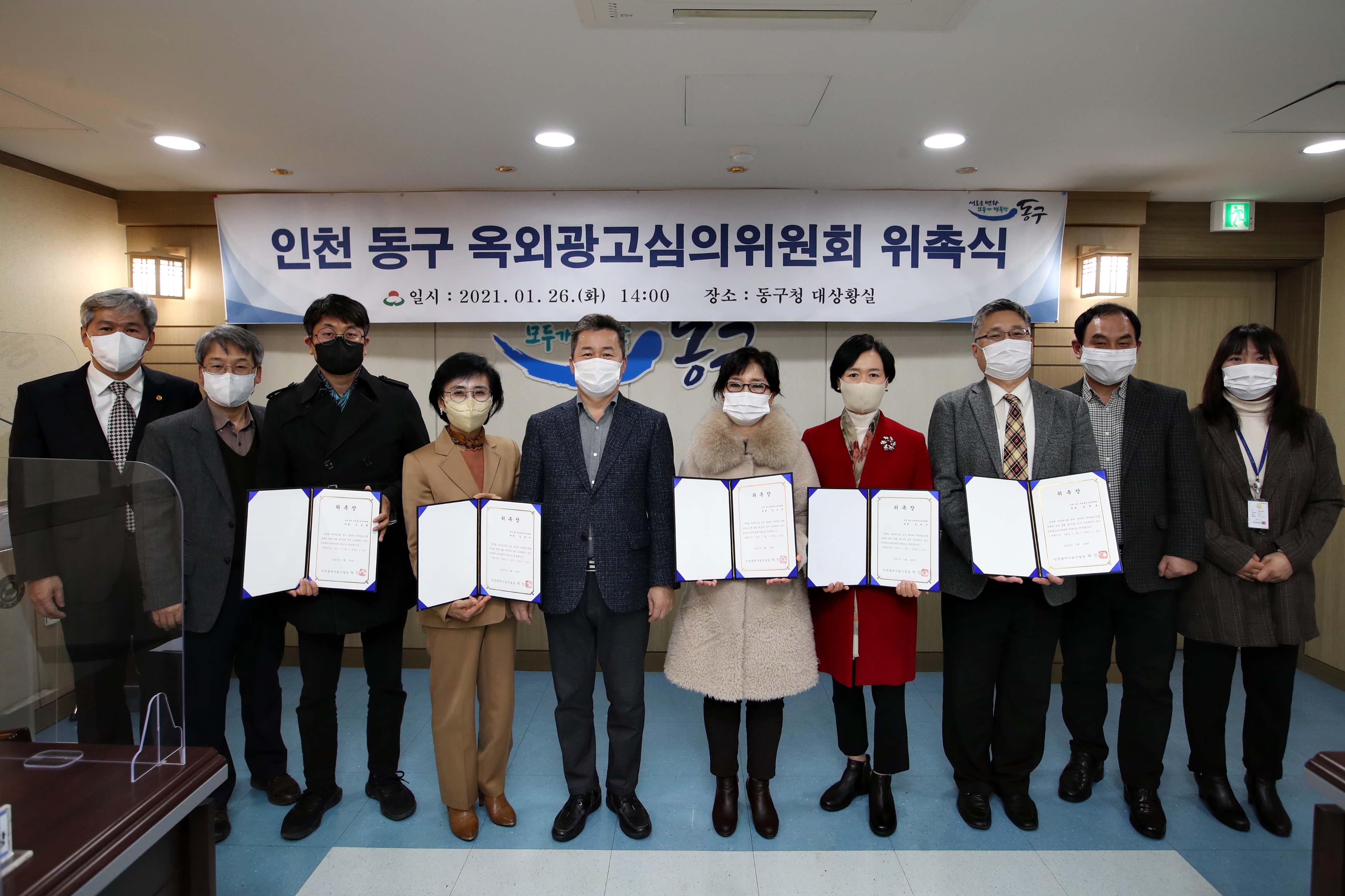 20210126_옥외광고심의위원회_위촉식13.jpg 이미지