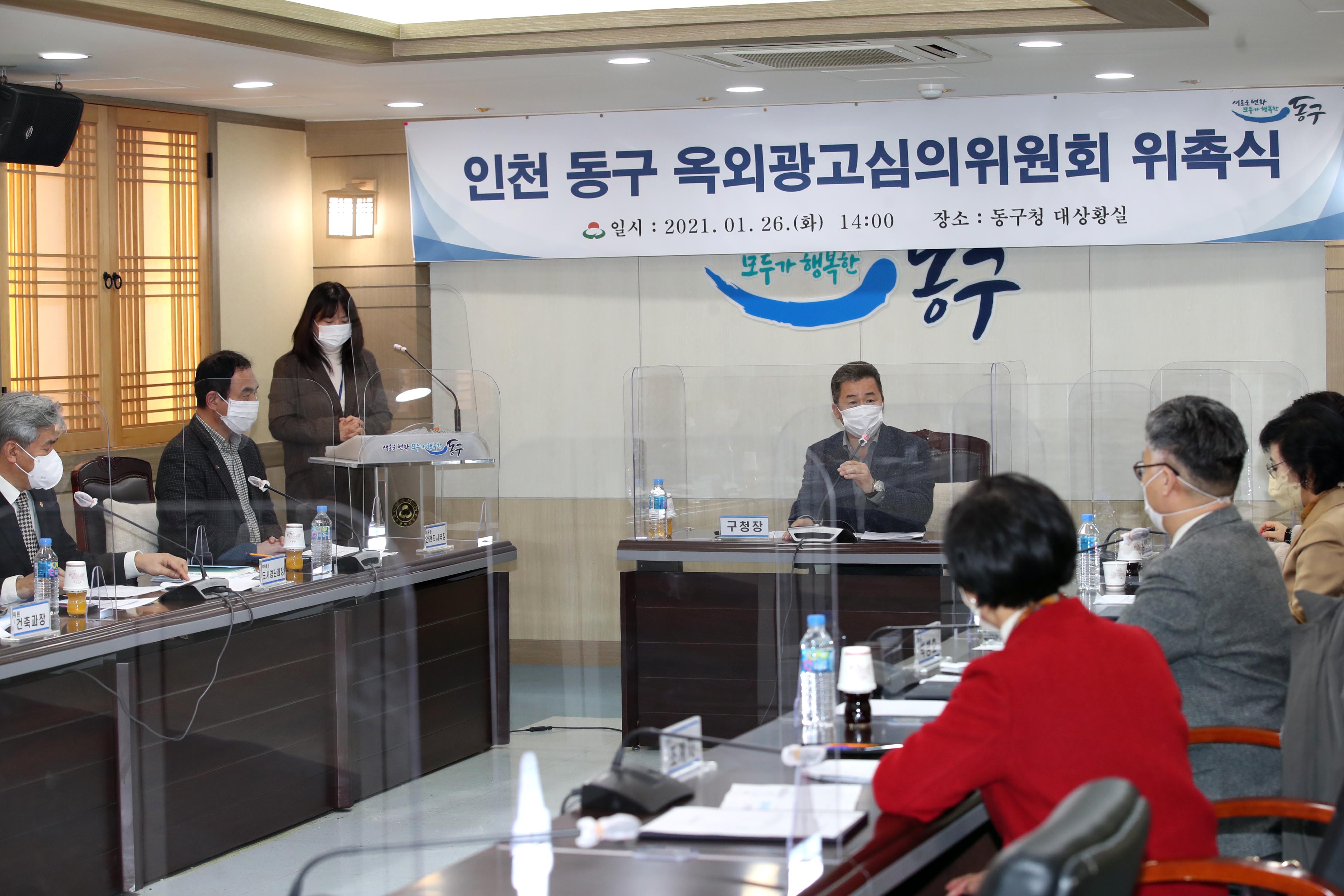 20210126_옥외광고심의위원회_위촉식2.jpg 이미지