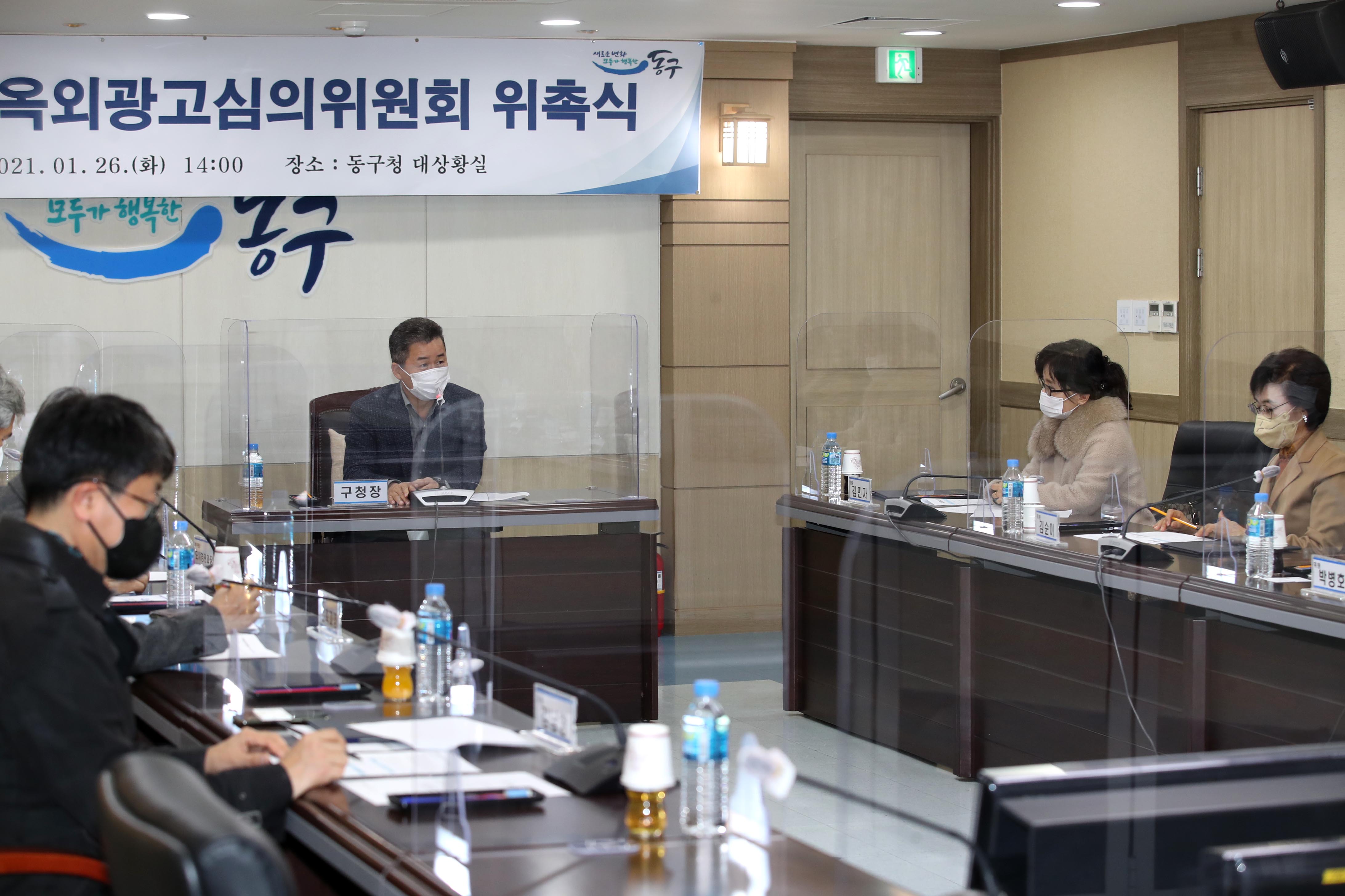 20210126_옥외광고심의위원회_위촉식6.jpg 이미지