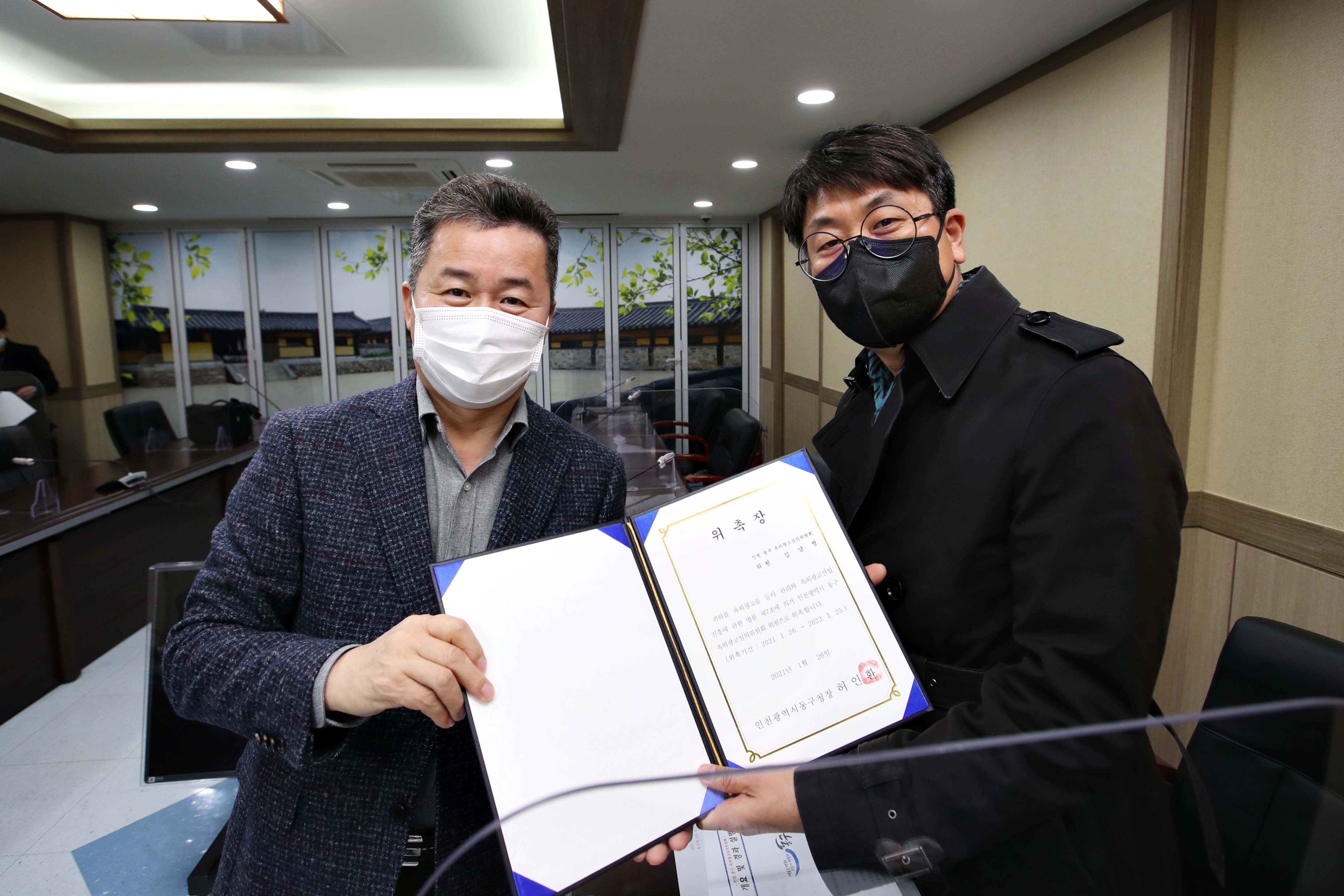 20210126_옥외광고심의위원회_위촉식7.jpg 이미지