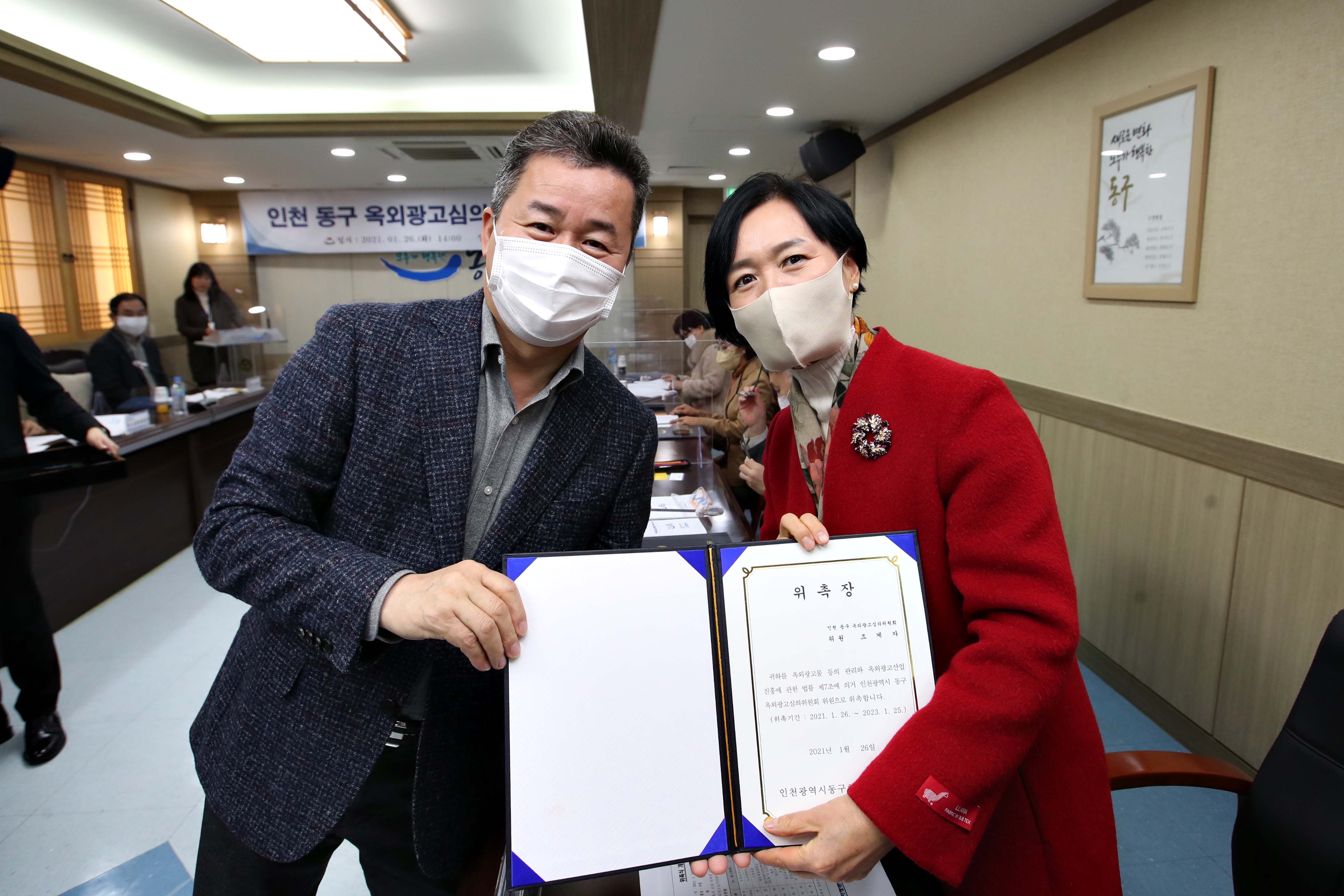 20210126_옥외광고심의위원회_위촉식8.jpg 이미지