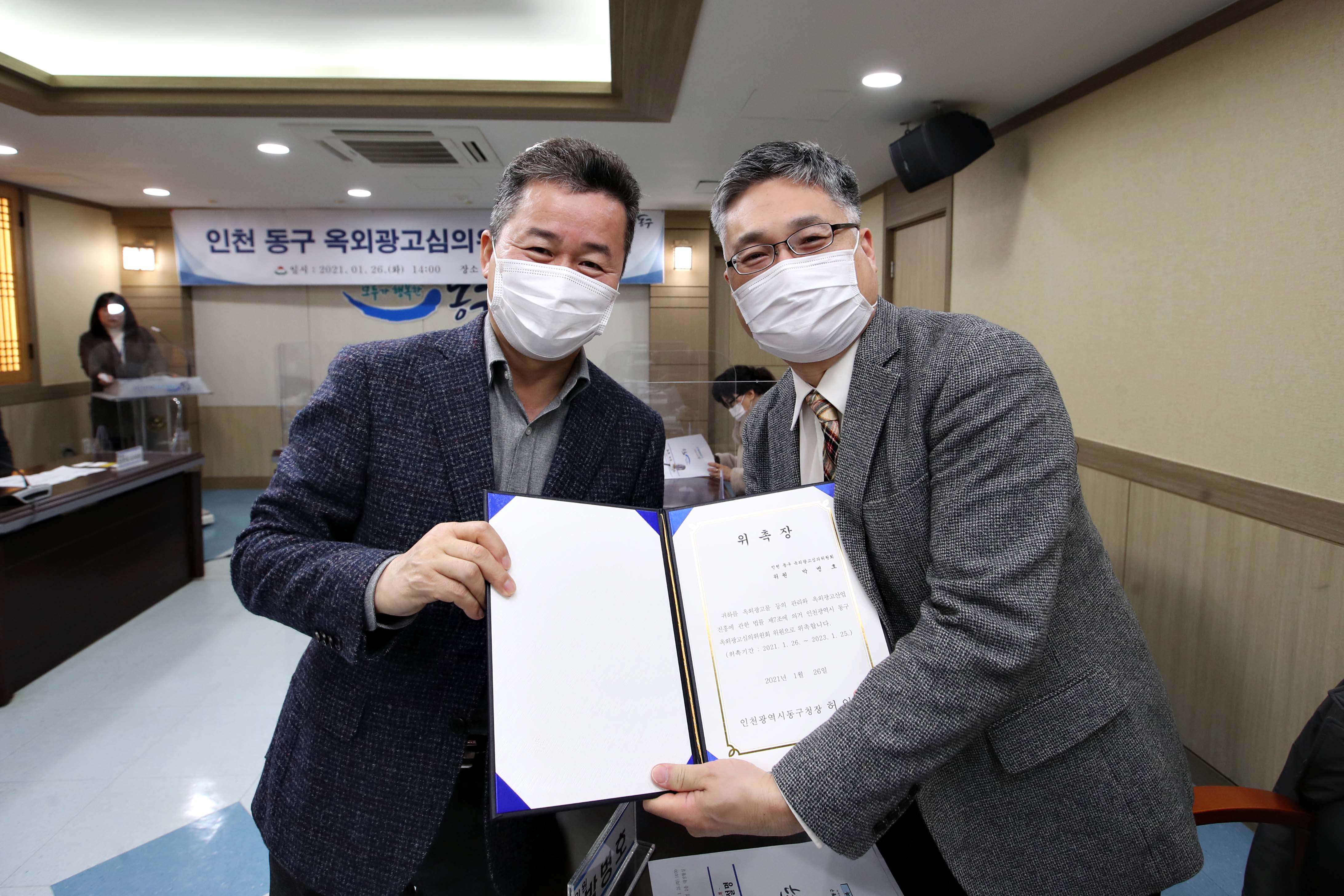 20210126_옥외광고심의위원회_위촉식9.jpg 이미지