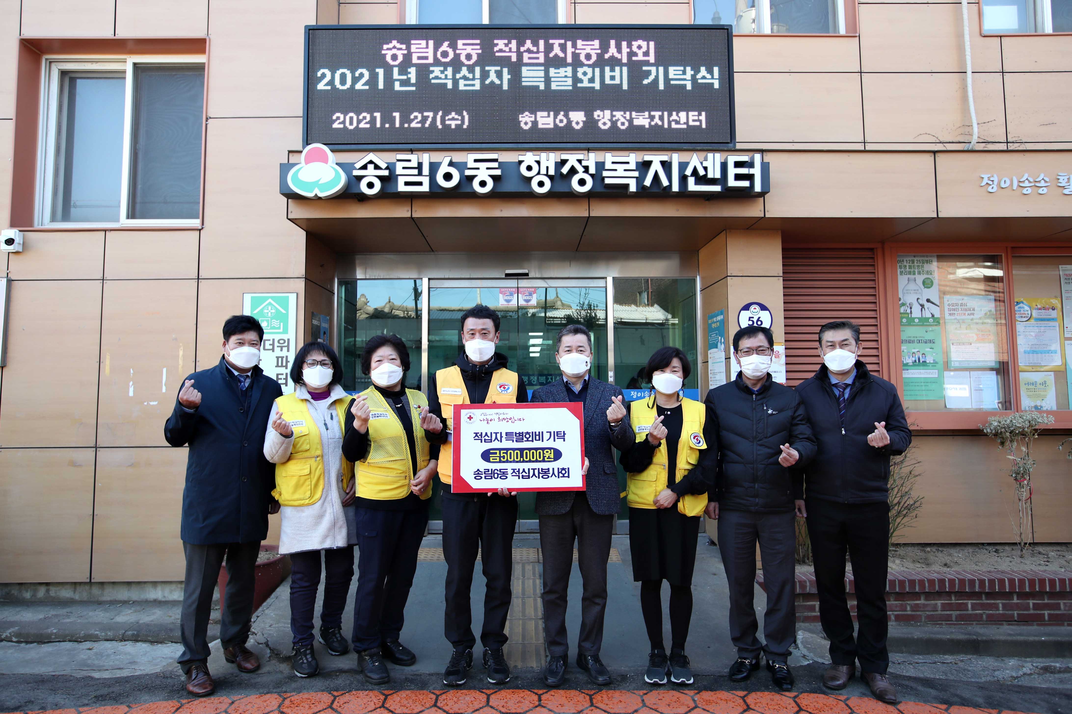 20210127_송림6동_적십자_특별회비_기탁식1.jpg 이미지