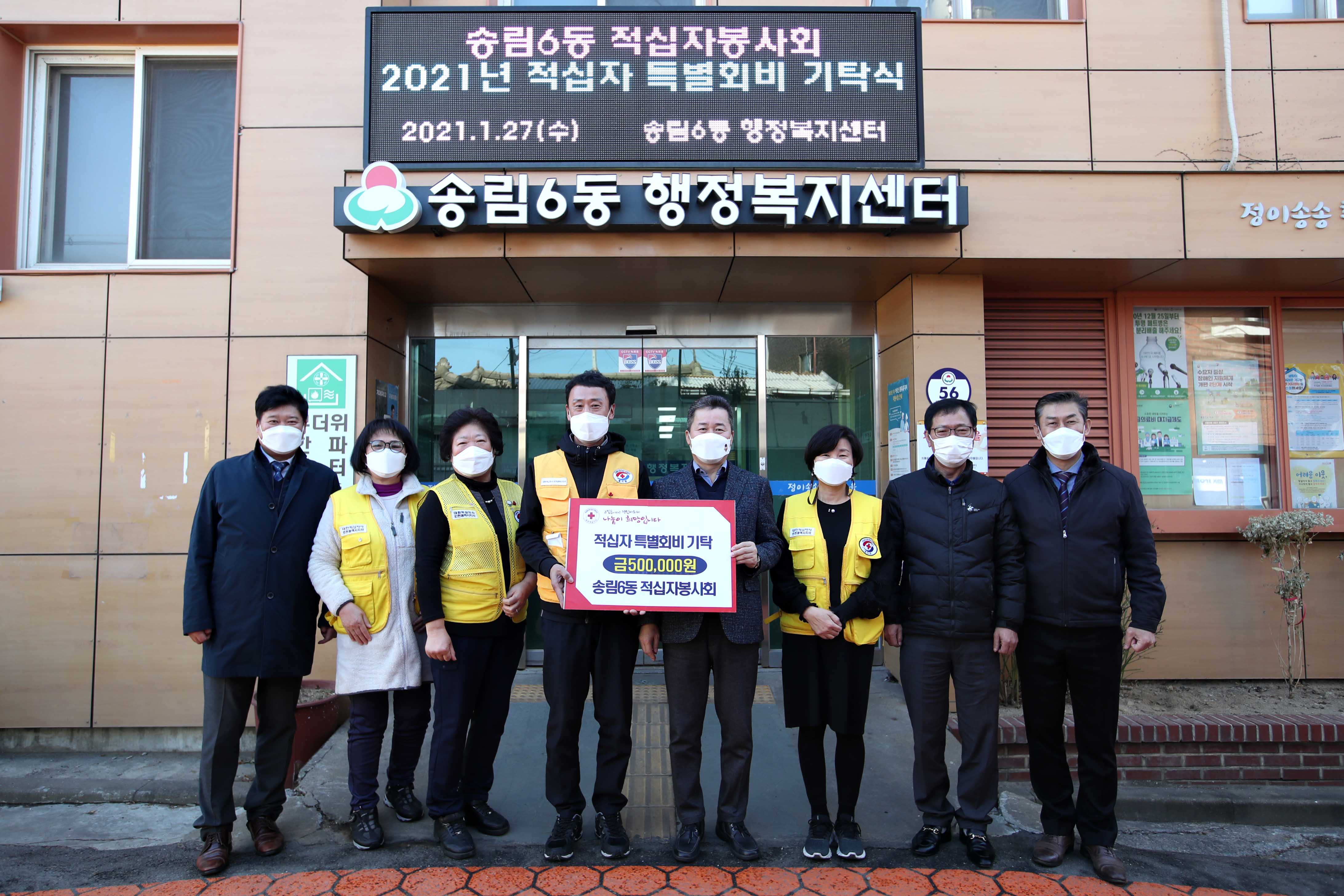 20210127_송림6동_적십자_특별회비_기탁식2.jpg 이미지