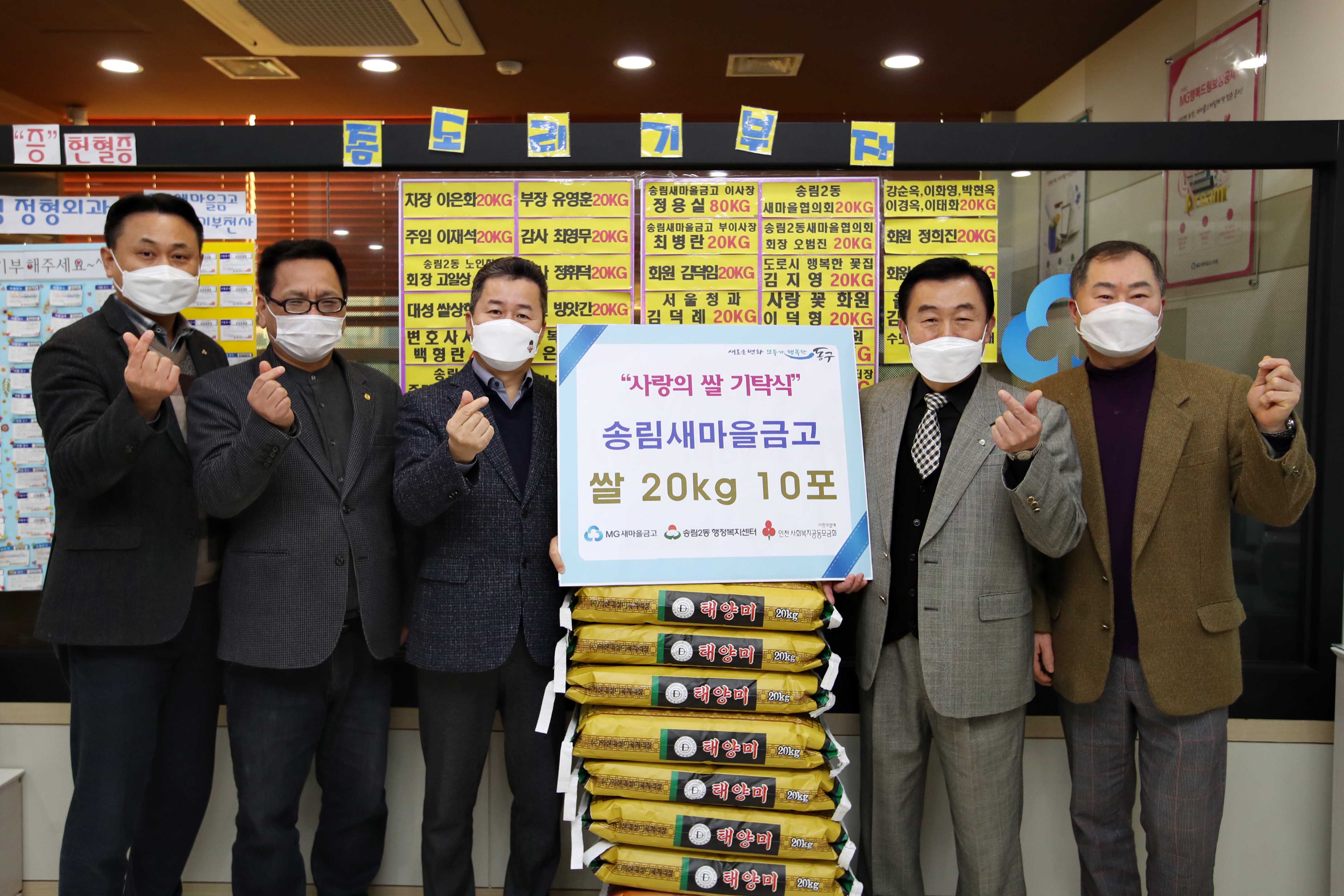 20210127_송림새마을금고_쌀_전달식1.jpg 이미지