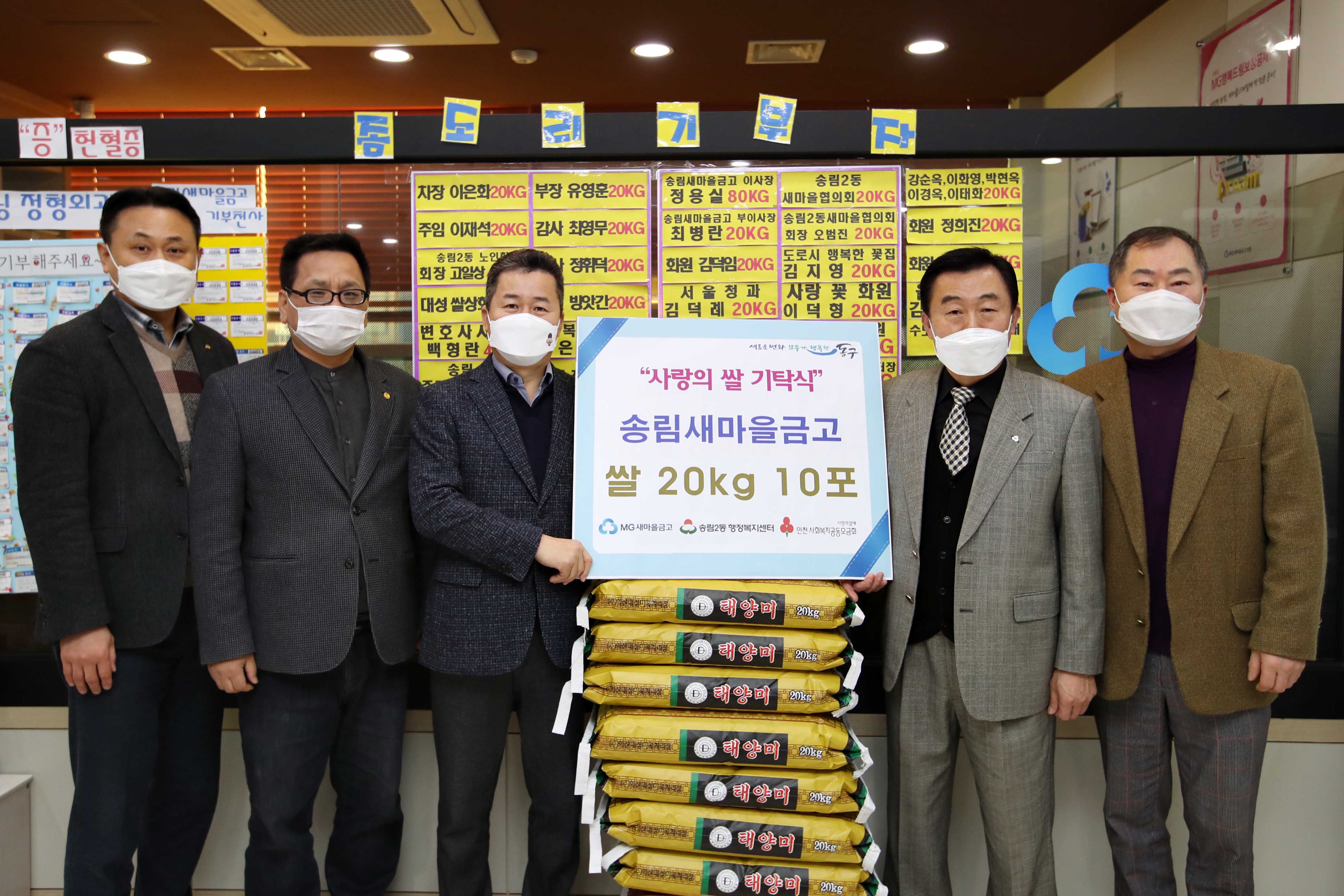 20210127_송림새마을금고_쌀_전달식2.jpg 이미지
