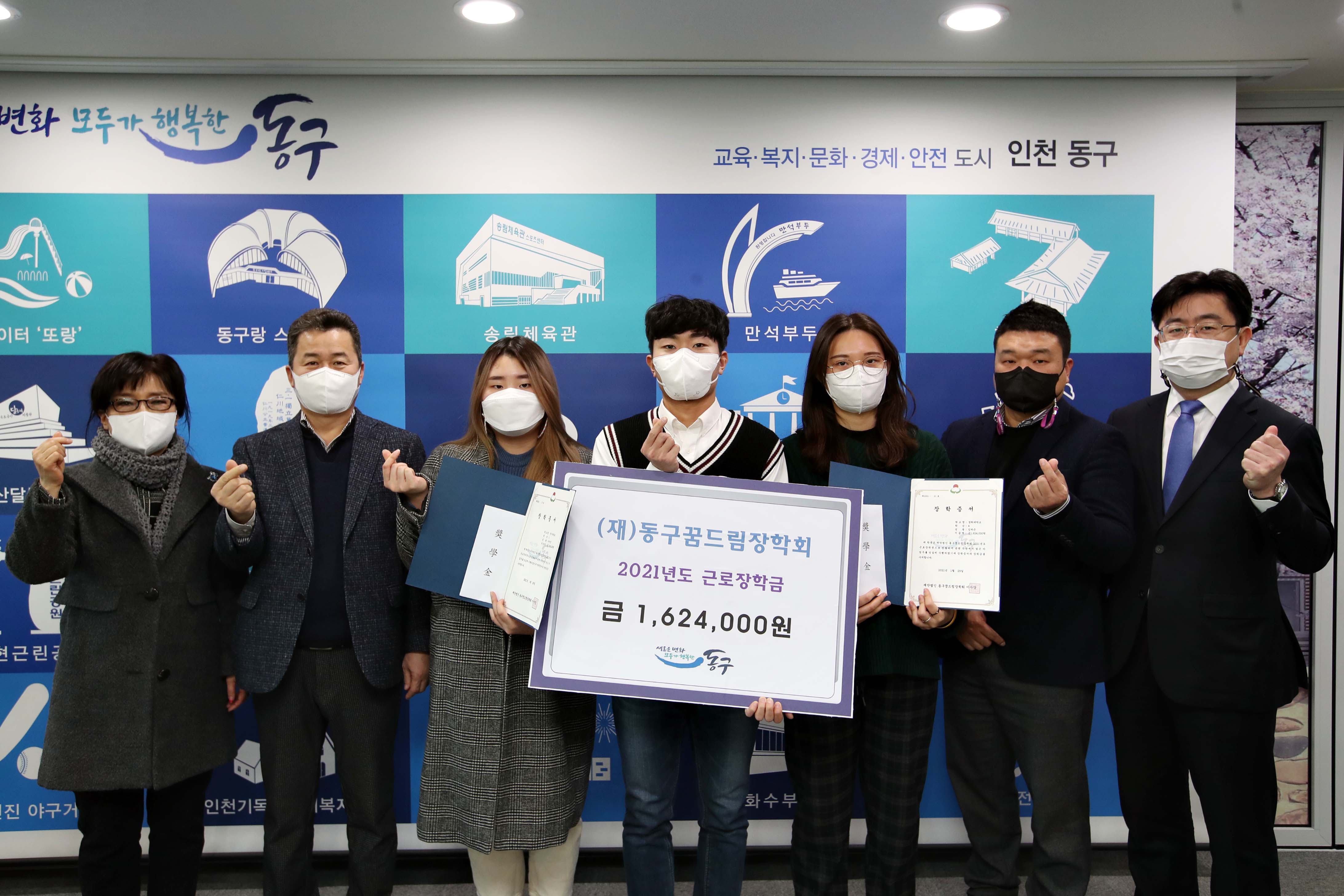 20210129_(재)동구꿈드림장학회_근로장학금_수여식1.jpg 이미지