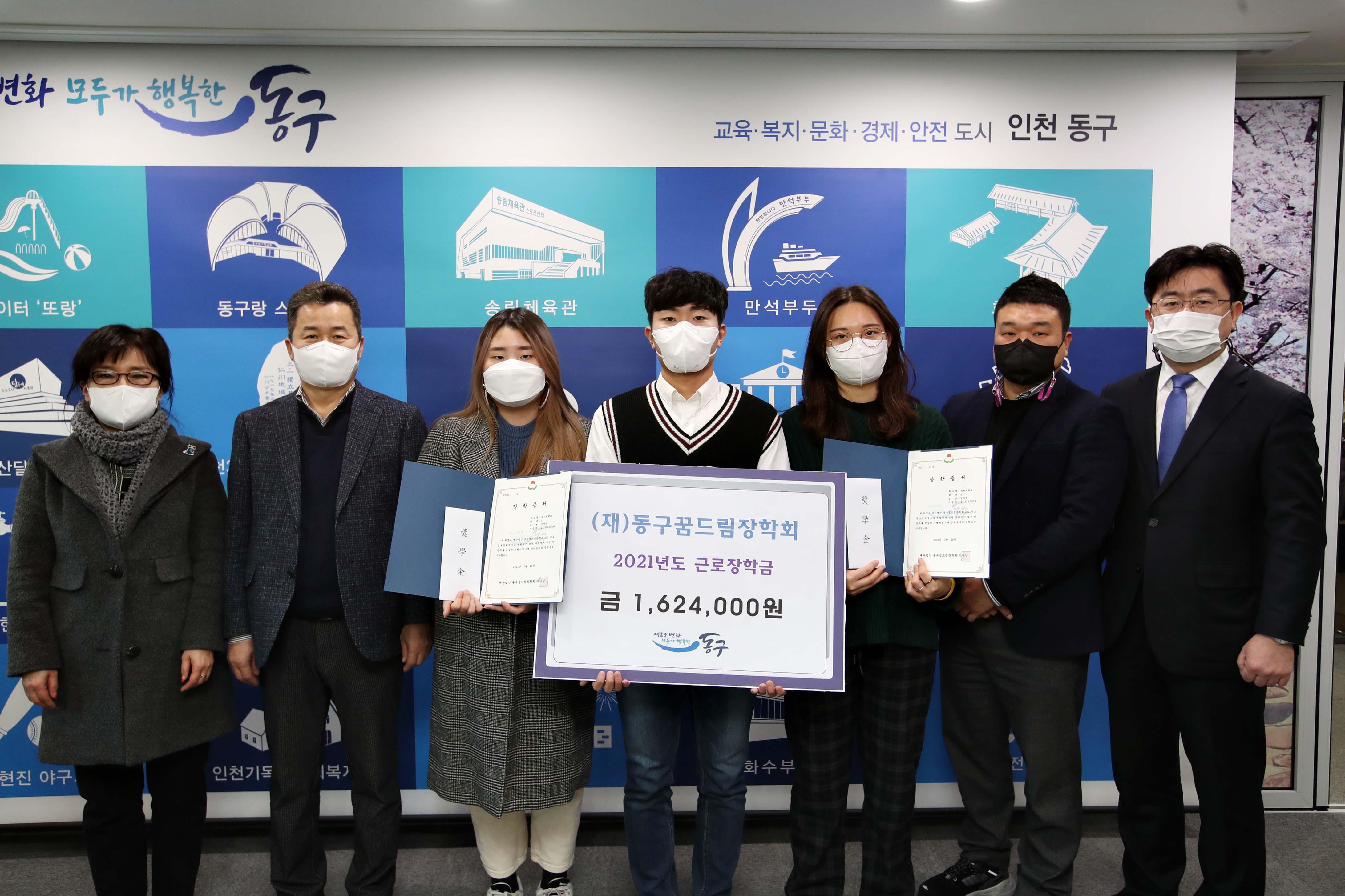 20210129_(재)동구꿈드림장학회_근로장학금_수여식2.jpg 이미지