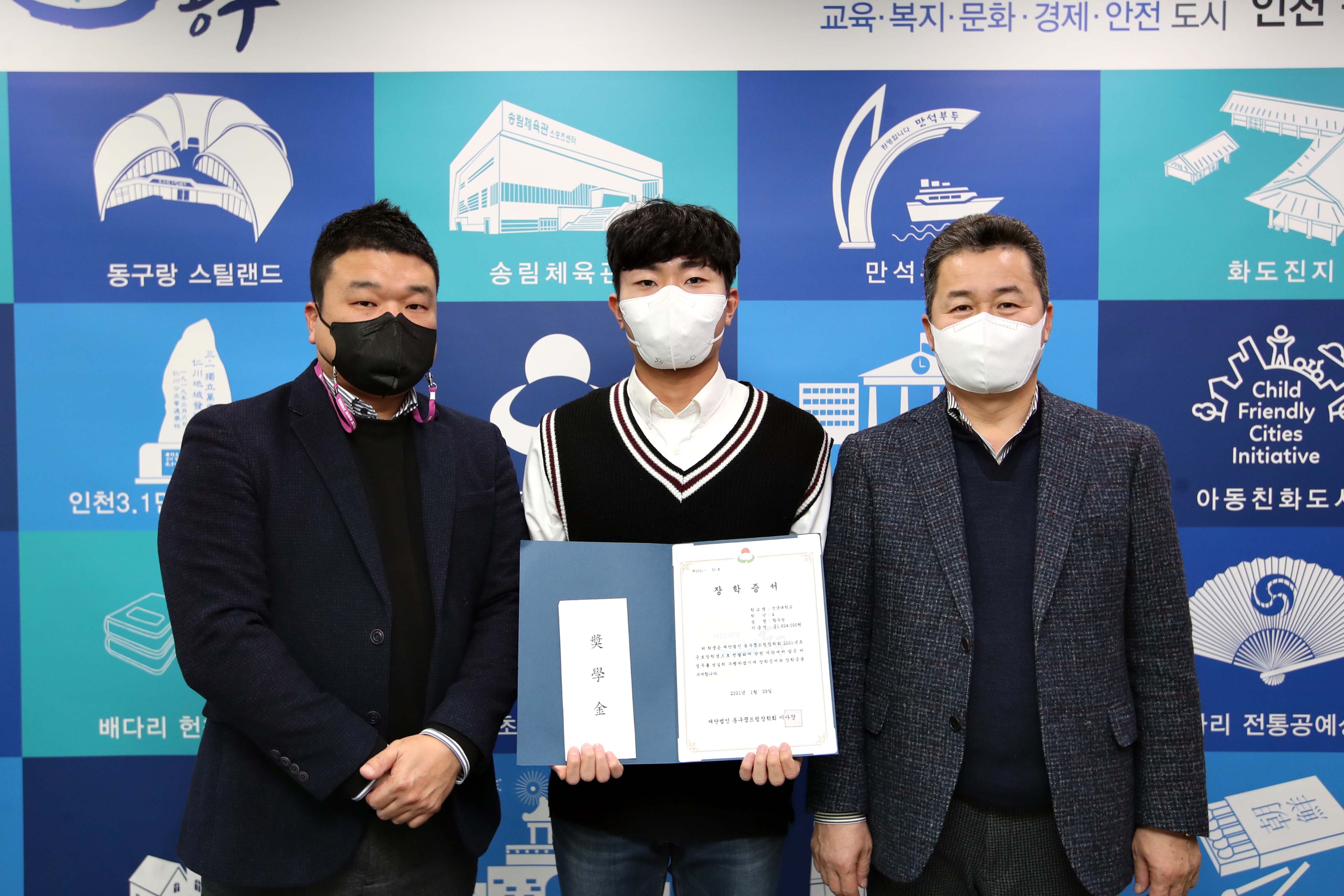 20210129_(재)동구꿈드림장학회_근로장학금_수여식3.jpg 이미지